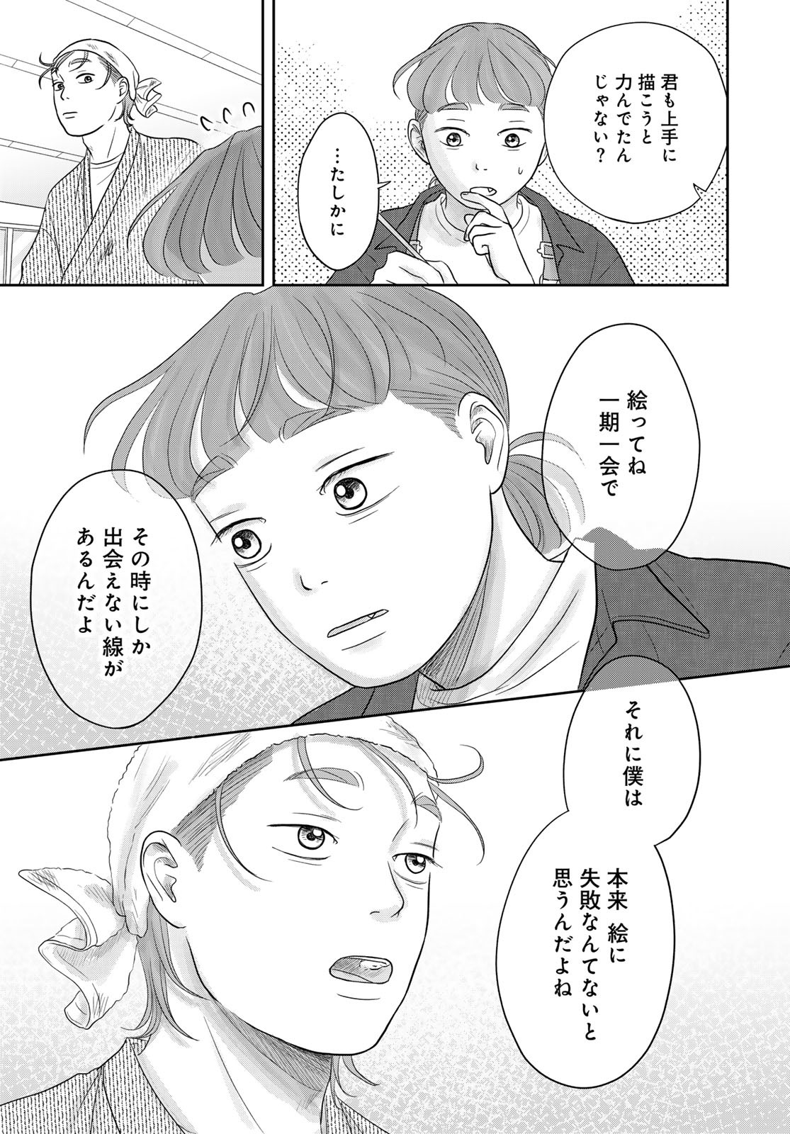 Ura-san Chi no Lost Time Chapter 10 15ページ