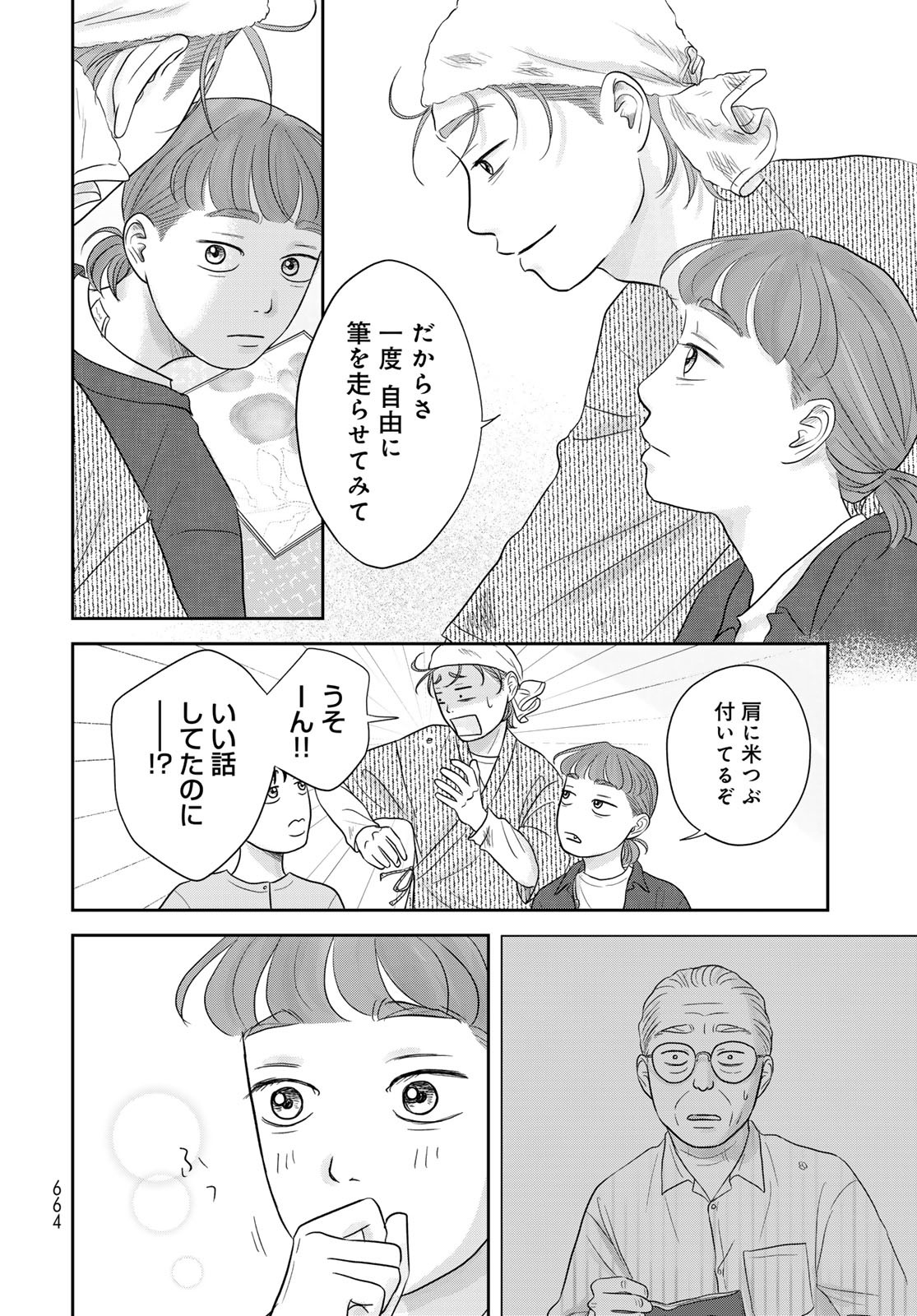 Ura-san Chi no Lost Time Chapter 10 16ページ