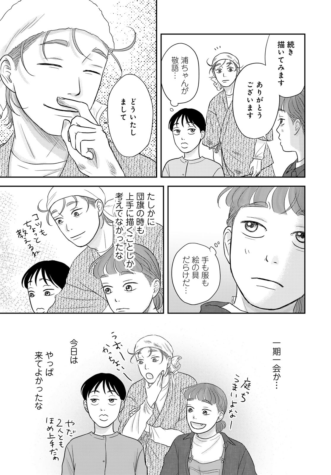 Ura-san Chi no Lost Time Chapter 10 17ページ
