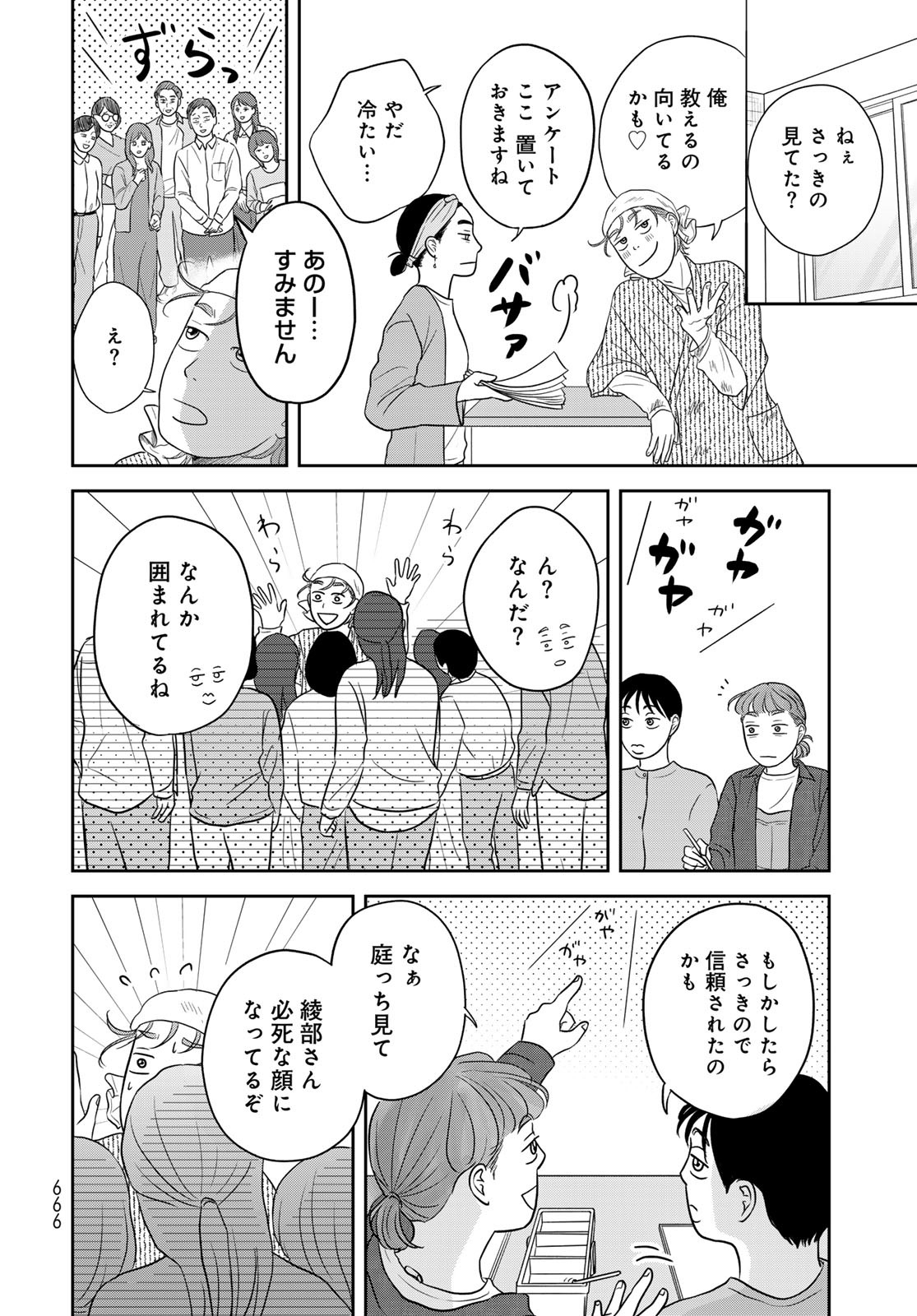 Ura-san Chi no Lost Time Chapter 10 18ページ
