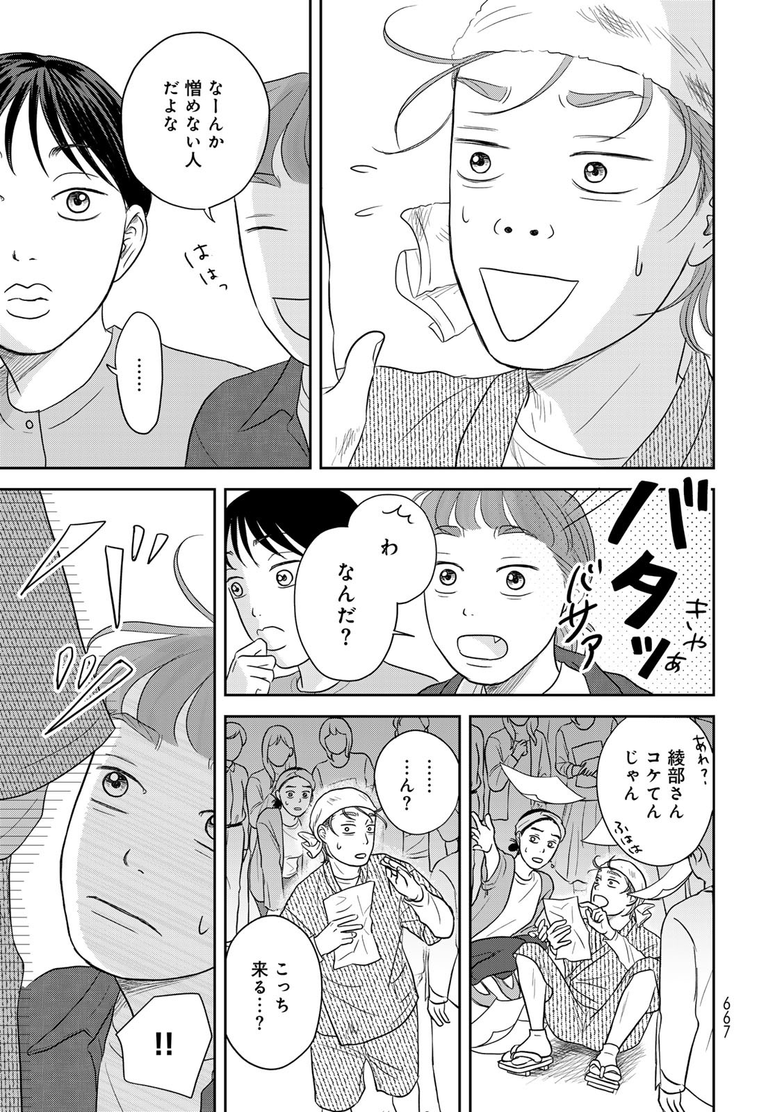 Ura-san Chi no Lost Time Chapter 10 19ページ