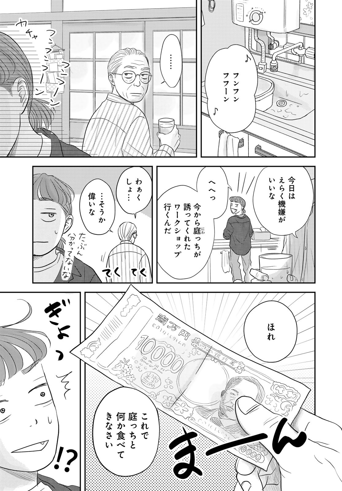 Ura-san Chi no Lost Time Chapter 10 3ページ