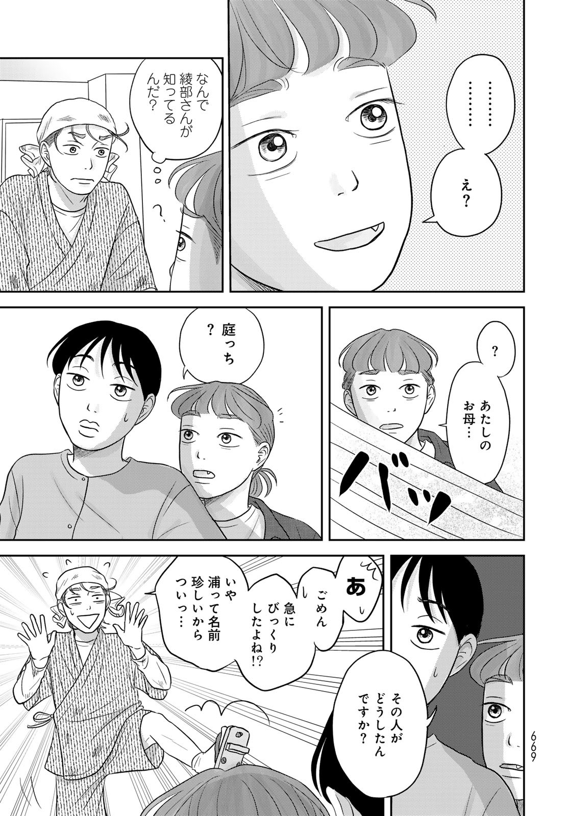 Ura-san Chi no Lost Time Chapter 10 21ページ