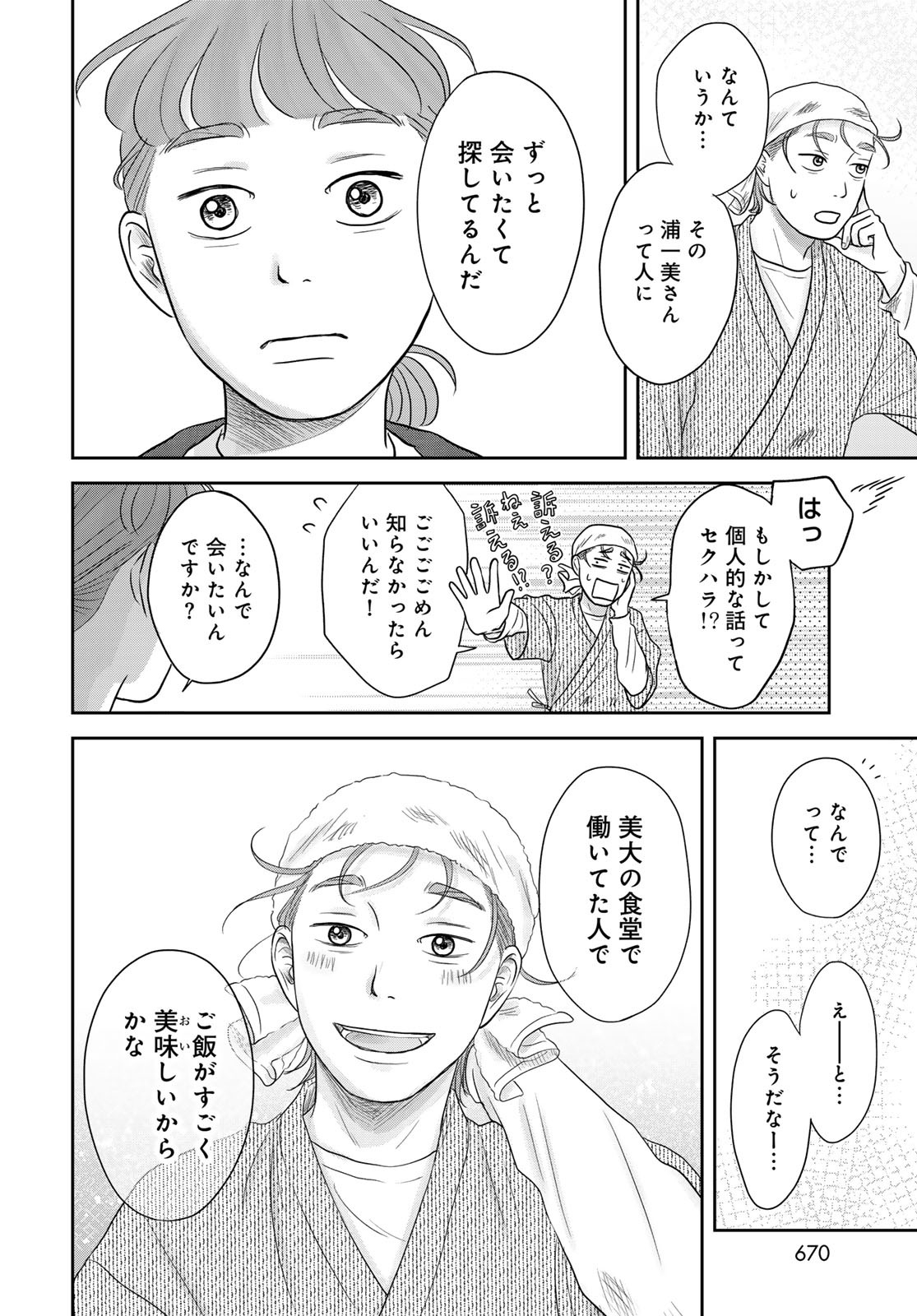 Ura-san Chi no Lost Time Chapter 10 22ページ