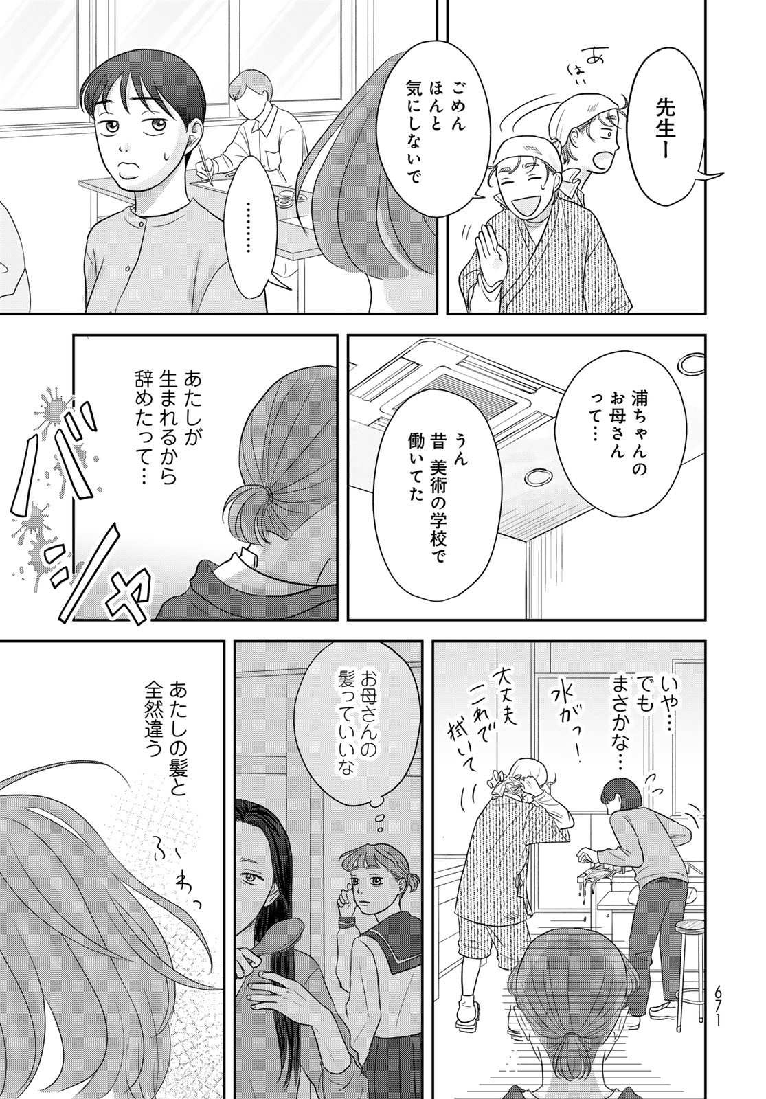 Ura-san Chi no Lost Time Chapter 10 23ページ