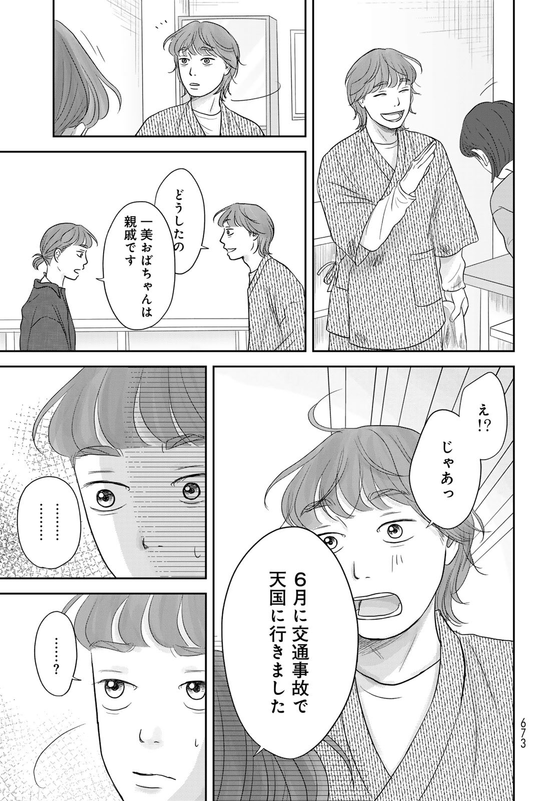 Ura-san Chi no Lost Time Chapter 10 25ページ