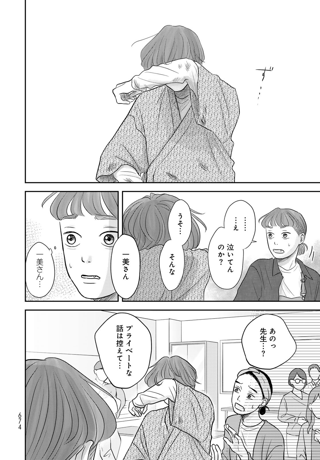 Ura-san Chi no Lost Time Chapter 10 26ページ
