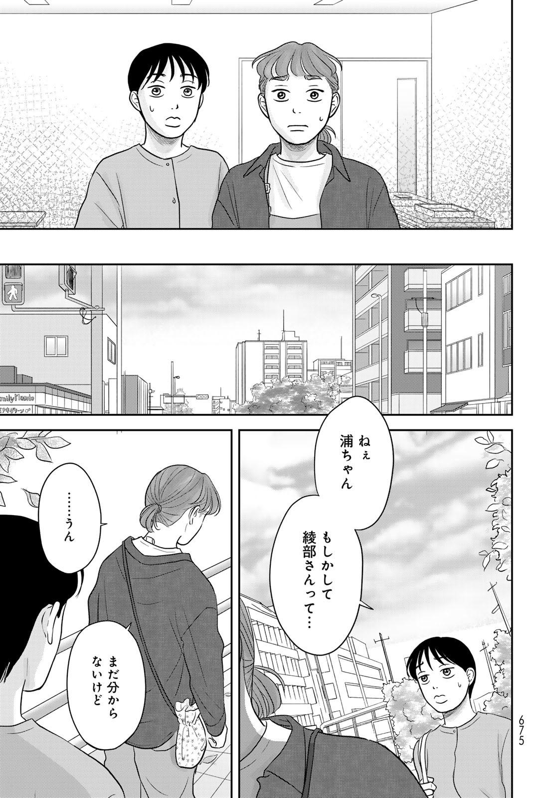 Ura-san Chi no Lost Time Chapter 10 27ページ