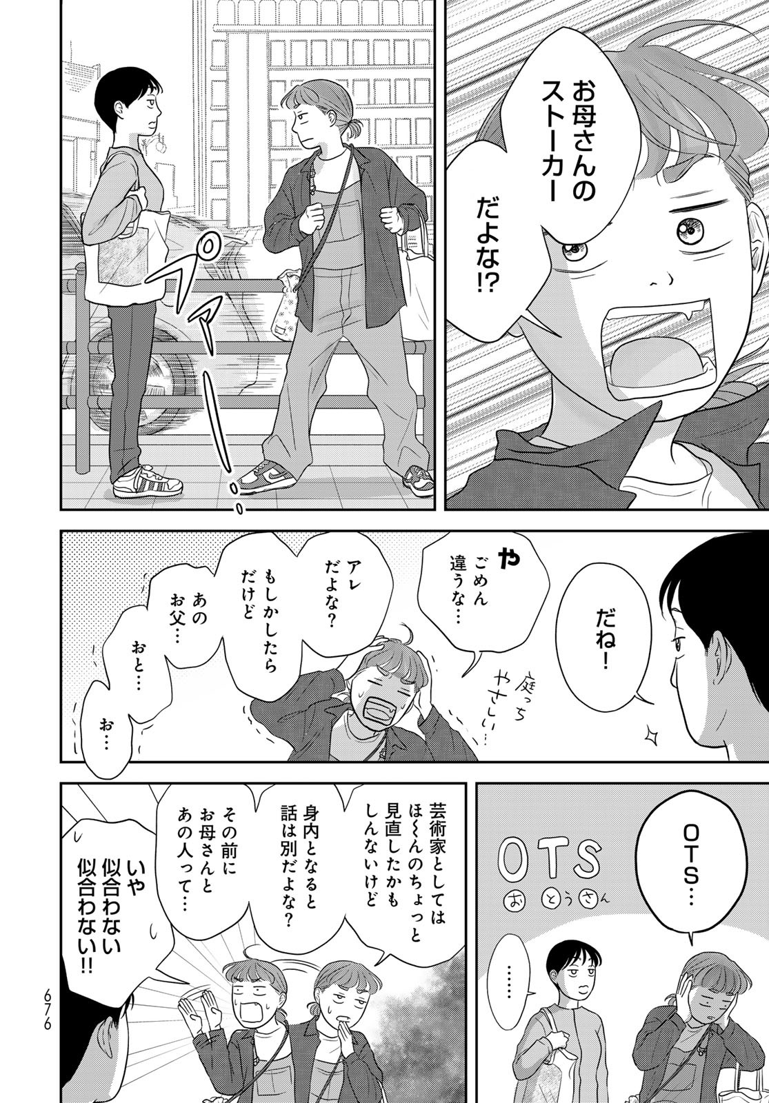 Ura-san Chi no Lost Time Chapter 10 28ページ