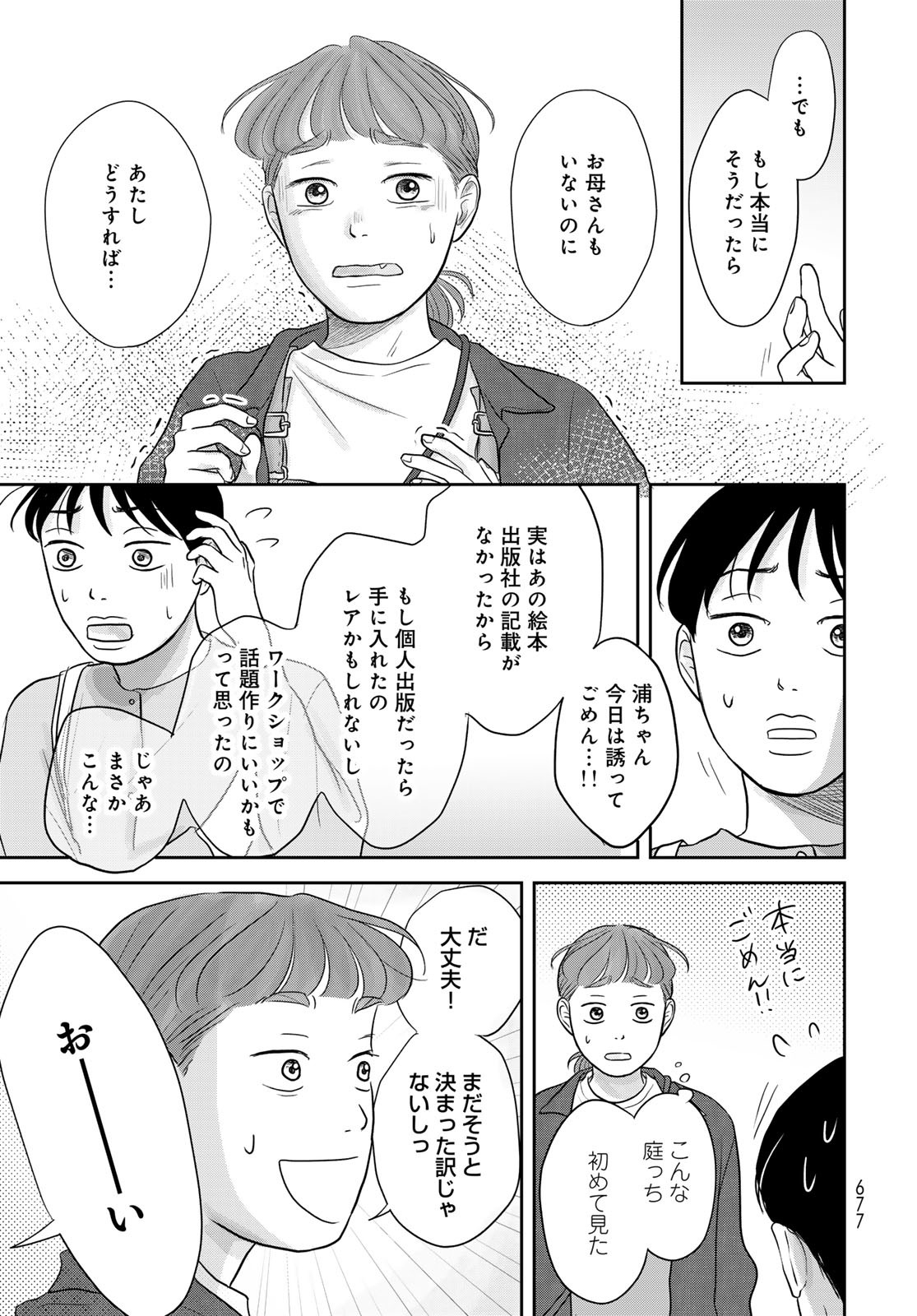 Ura-san Chi no Lost Time Chapter 10 29ページ