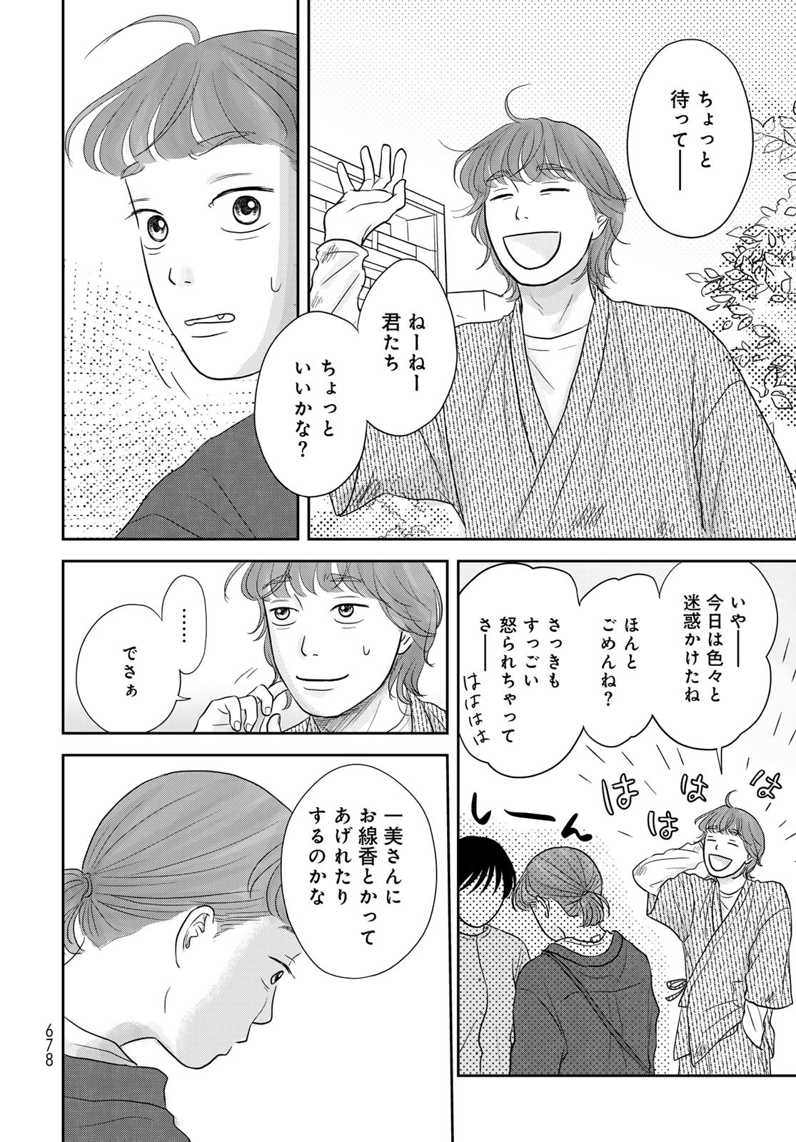 Ura-san Chi no Lost Time Chapter 10 30ページ