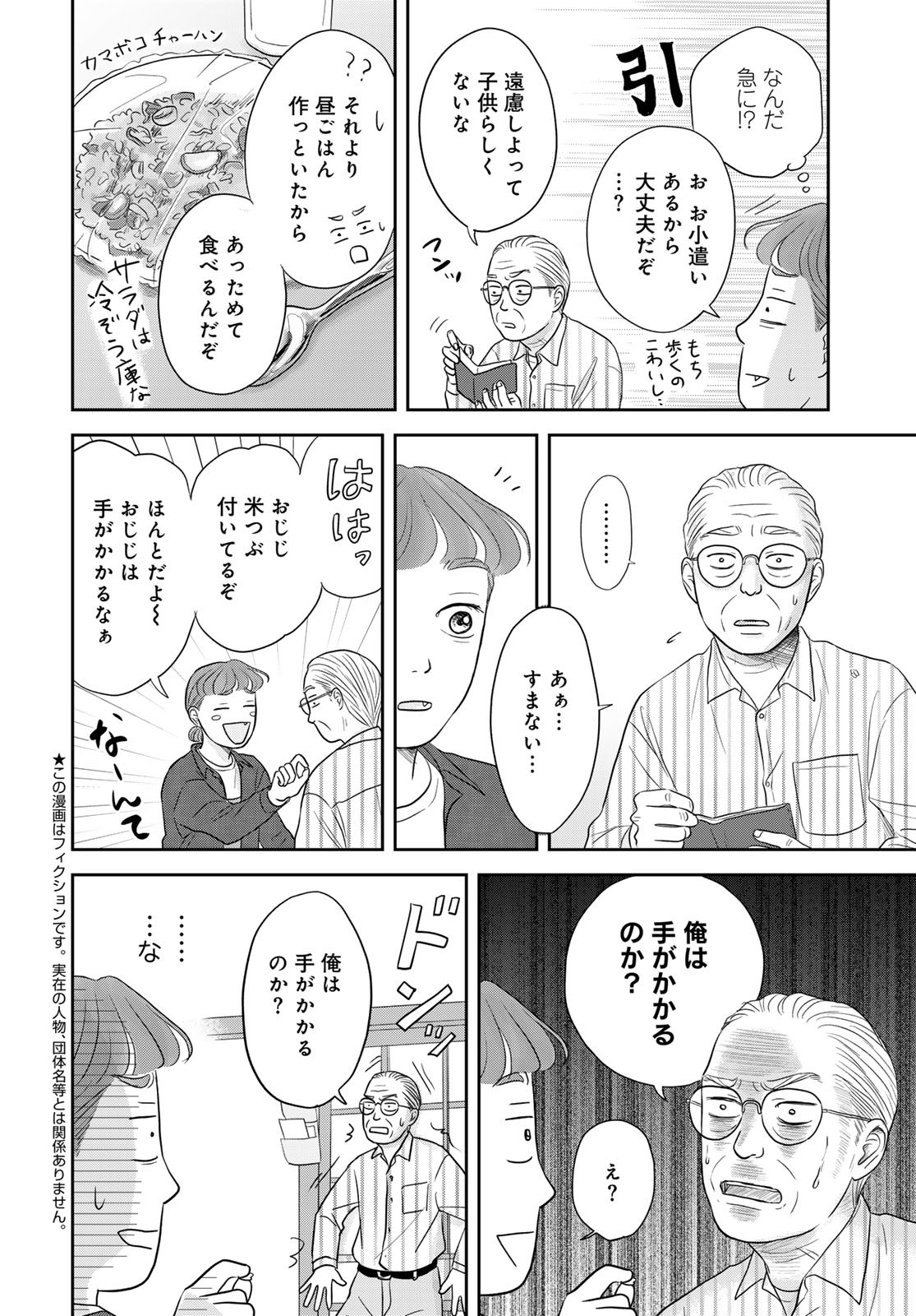 Ura-san Chi no Lost Time Chapter 10 4ページ