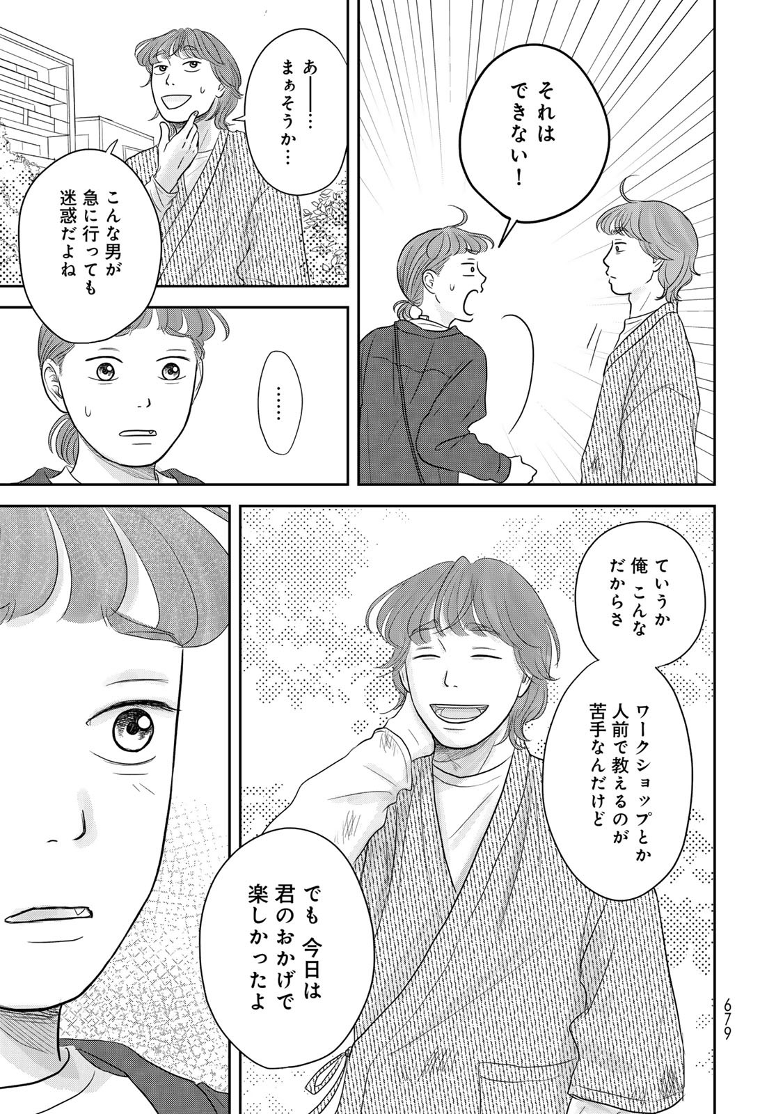 Ura-san Chi no Lost Time Chapter 10 31ページ