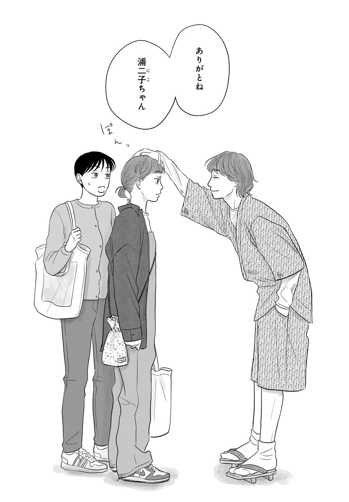 Ura-san Chi no Lost Time Chapter 10 32ページ