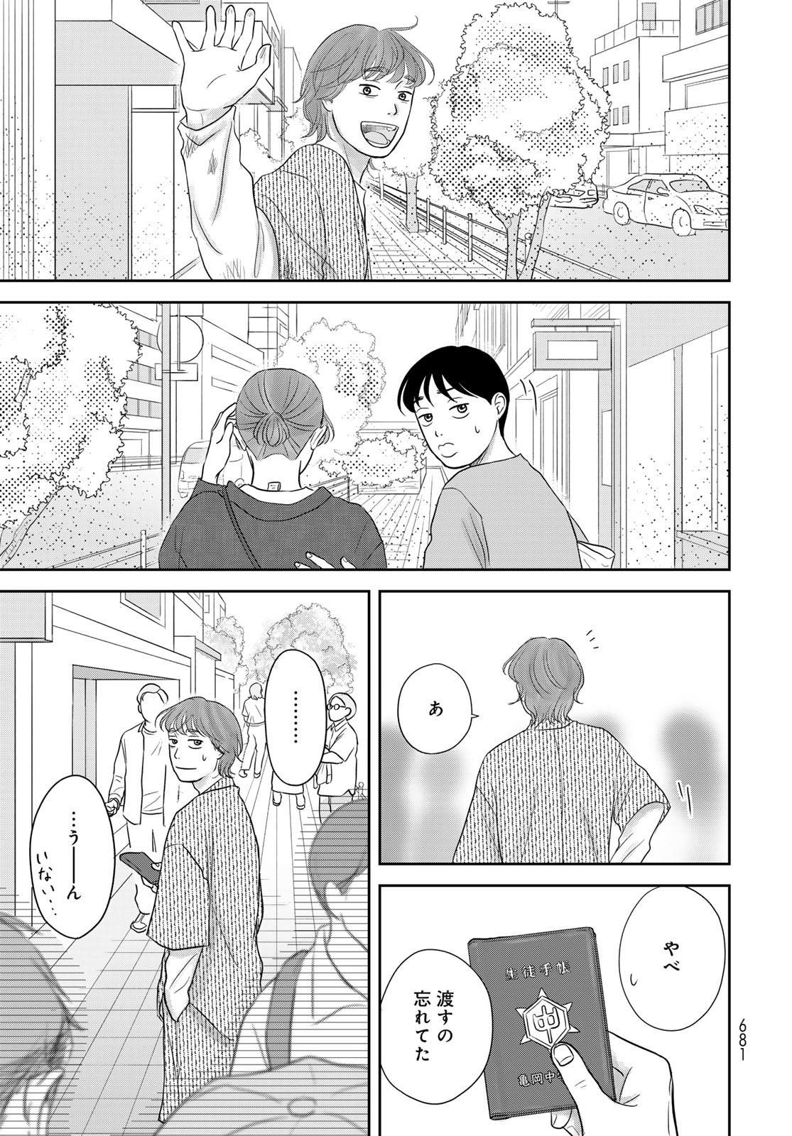 Ura-san Chi no Lost Time Chapter 10 33ページ