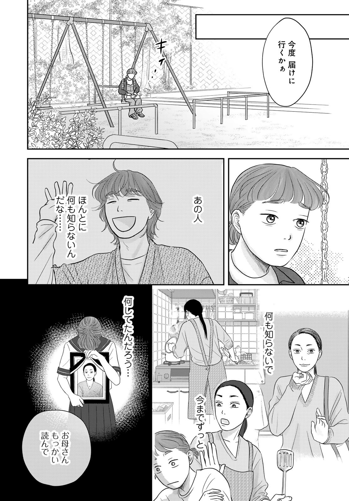 Ura-san Chi no Lost Time Chapter 10 34ページ