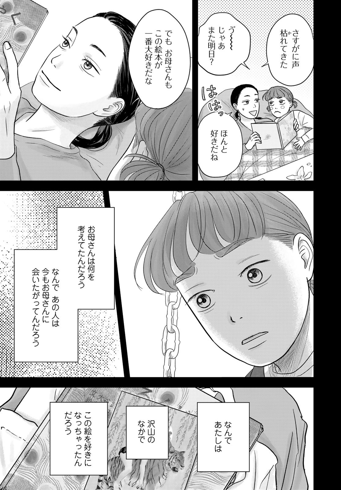 Ura-san Chi no Lost Time Chapter 10 35ページ