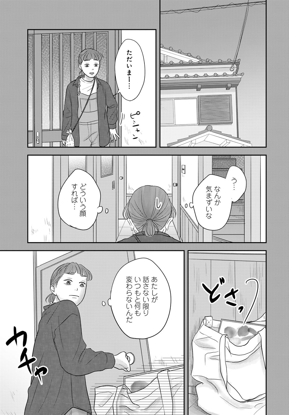 Ura-san Chi no Lost Time Chapter 10 37ページ