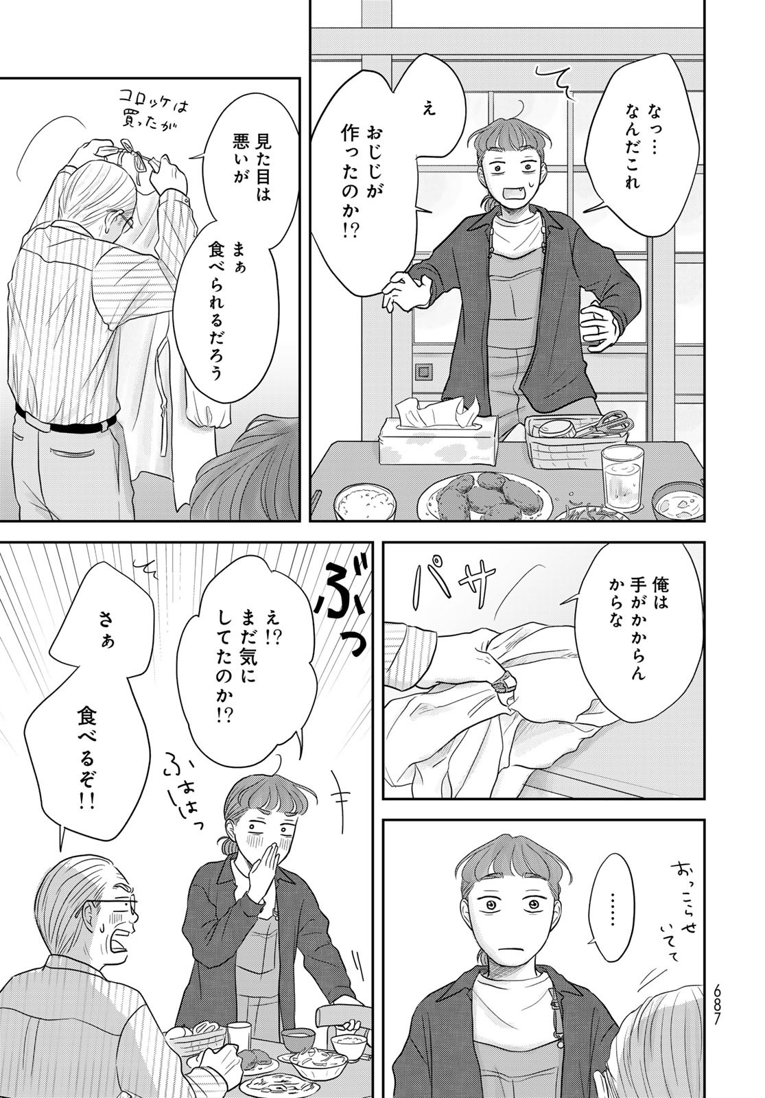 Ura-san Chi no Lost Time Chapter 10 39ページ