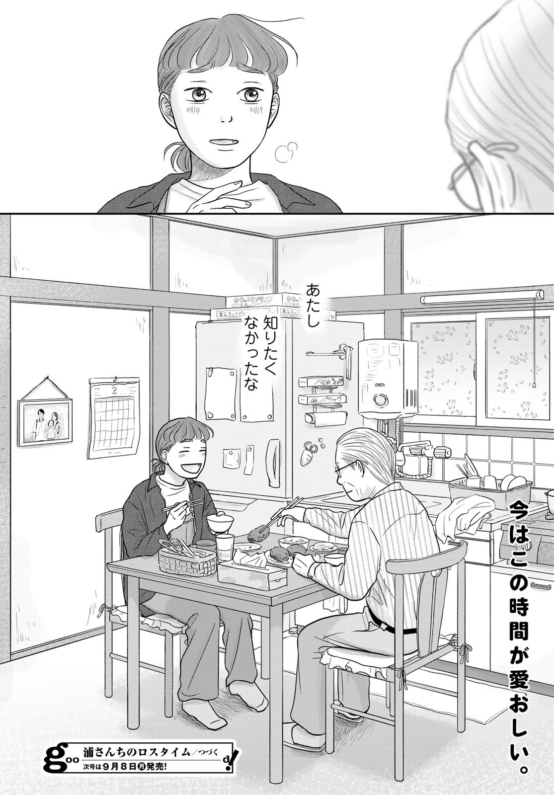 Ura-san Chi no Lost Time Chapter 10 40ページ