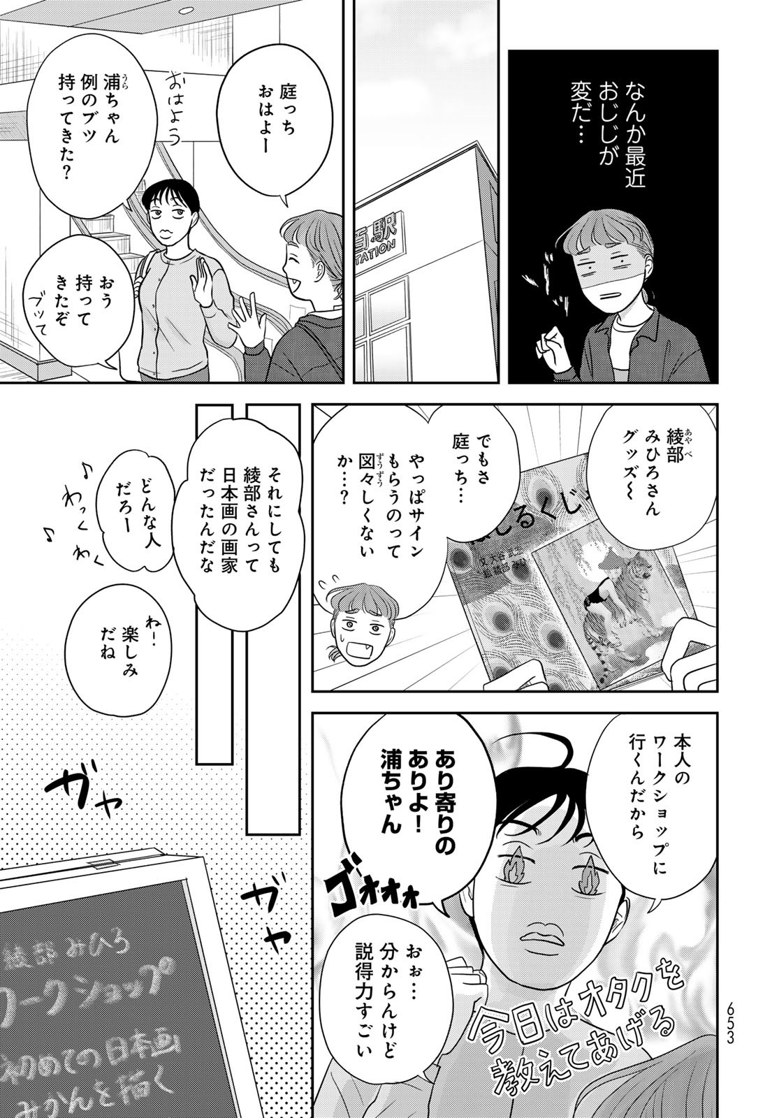 Ura-san Chi no Lost Time Chapter 10 5ページ