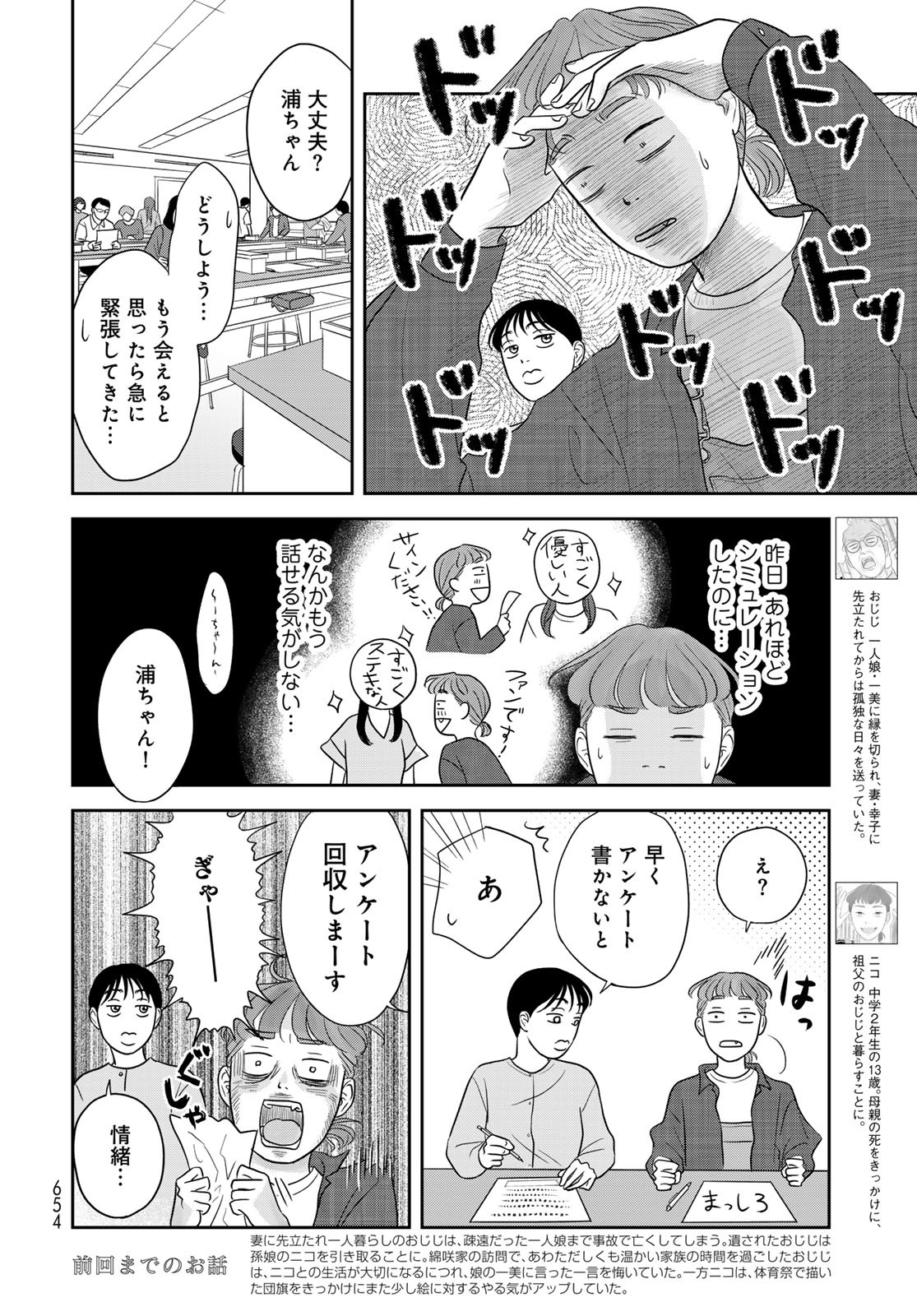 Ura-san Chi no Lost Time Chapter 10 6ページ