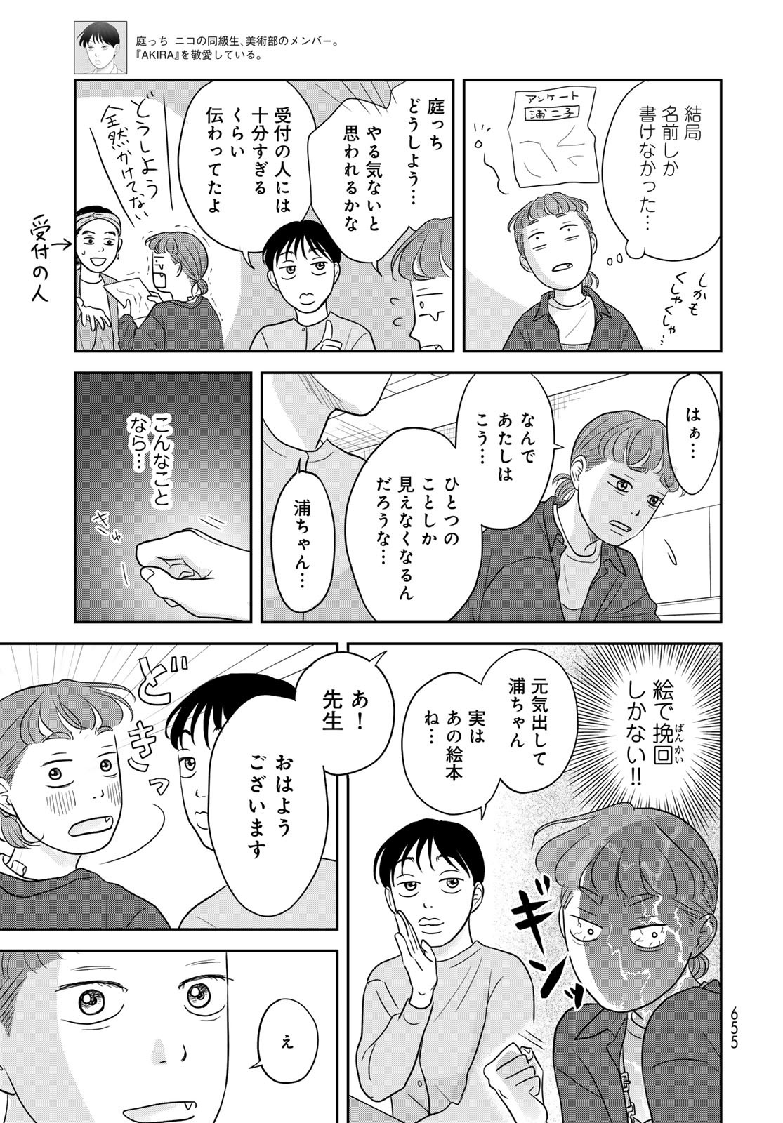 Ura-san Chi no Lost Time Chapter 10 7ページ