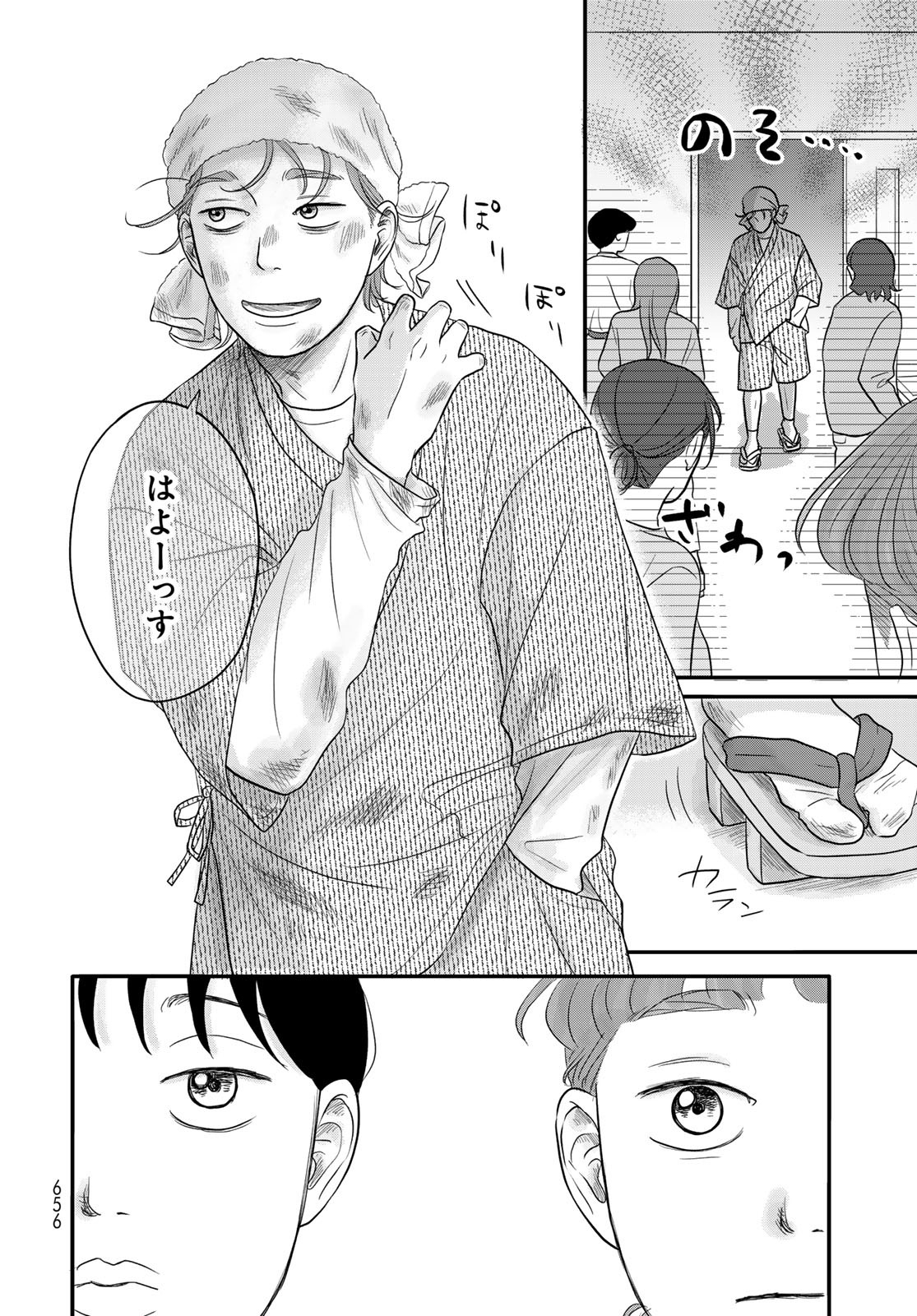 Ura-san Chi no Lost Time Chapter 10 8ページ