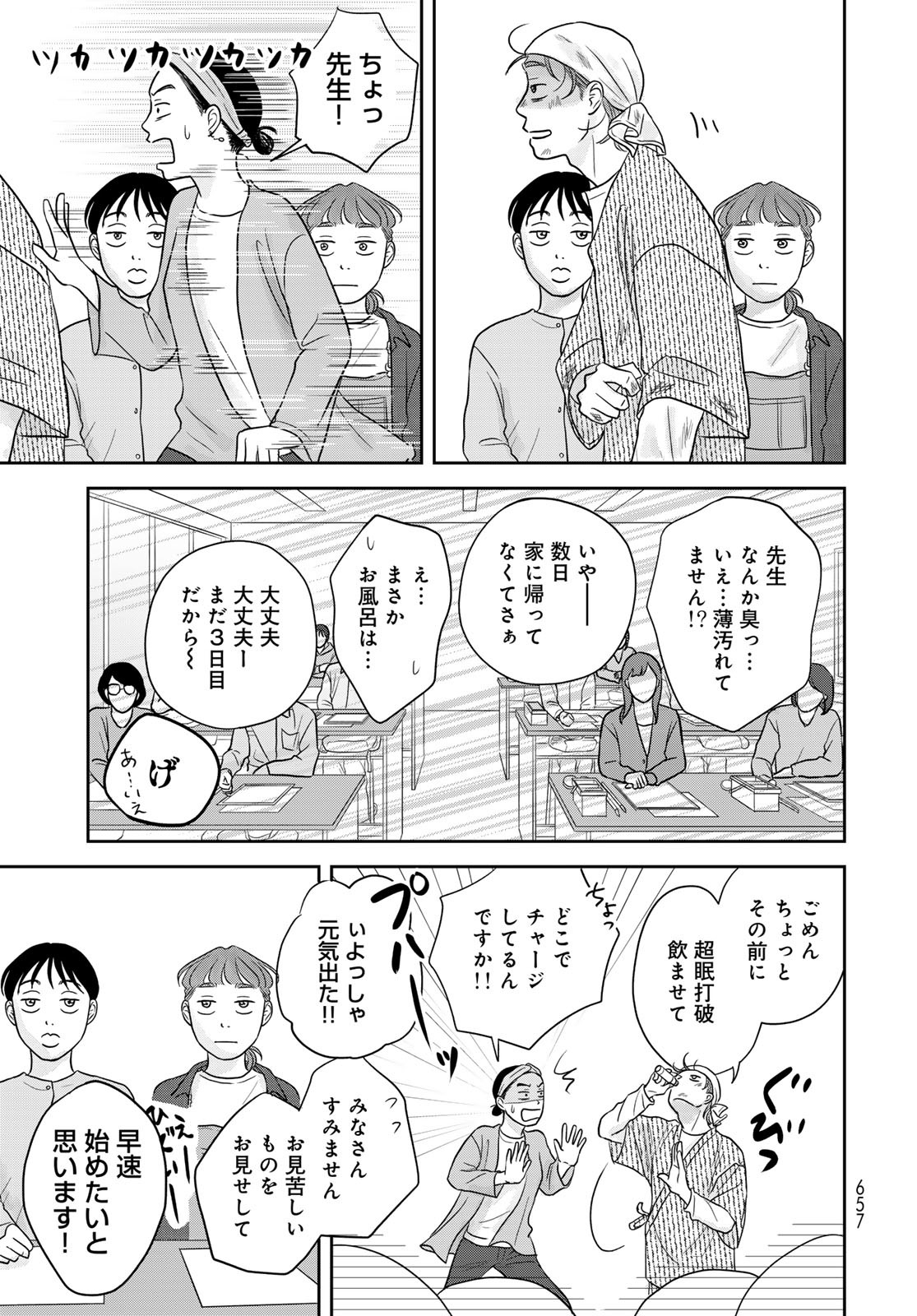 Ura-san Chi no Lost Time Chapter 10 9ページ
