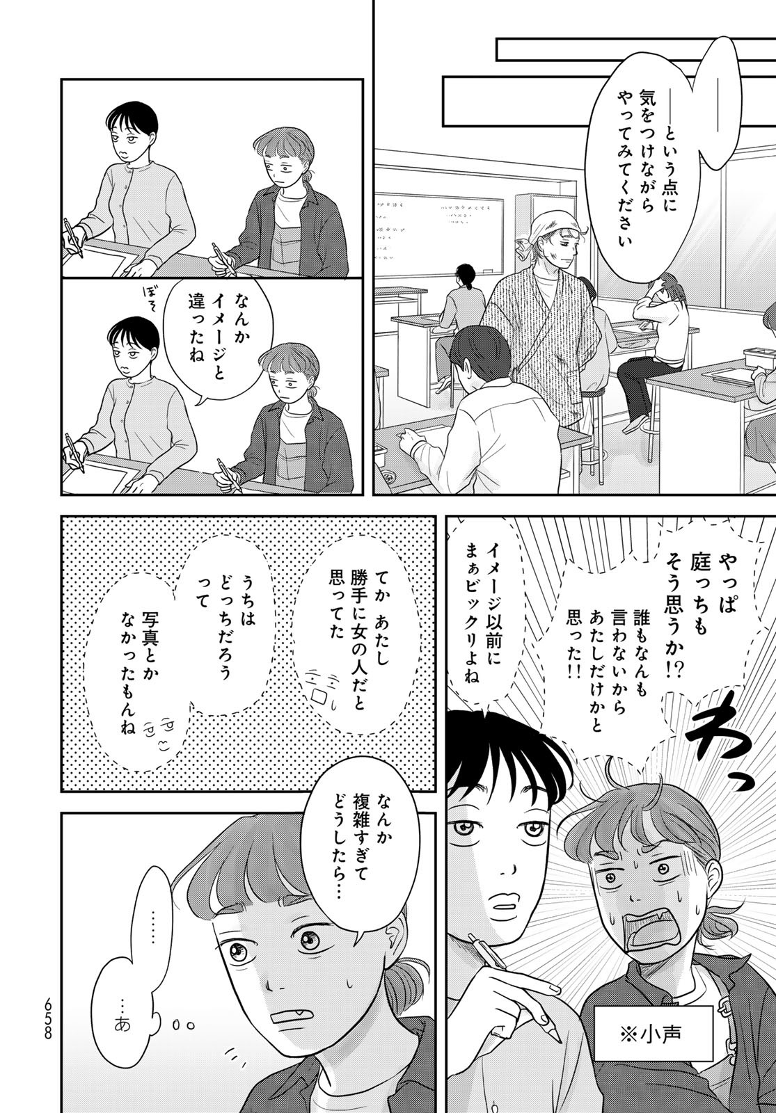 Ura-san Chi no Lost Time Chapter 10 10ページ