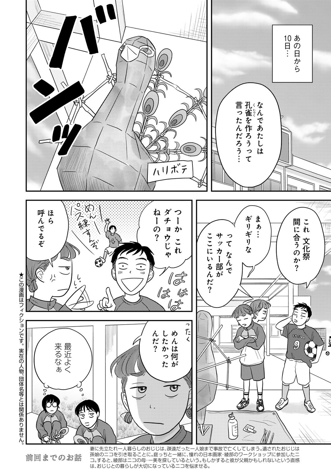 Ura-san Chi no Lost Time Chapter 11 2ページ