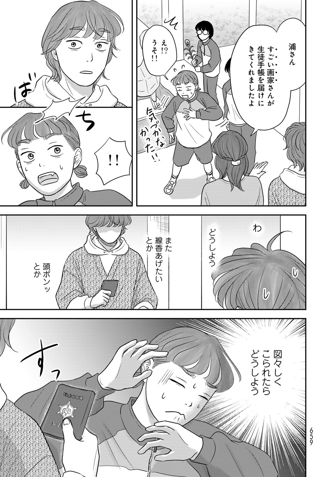 Ura-san Chi no Lost Time Chapter 11 11ページ