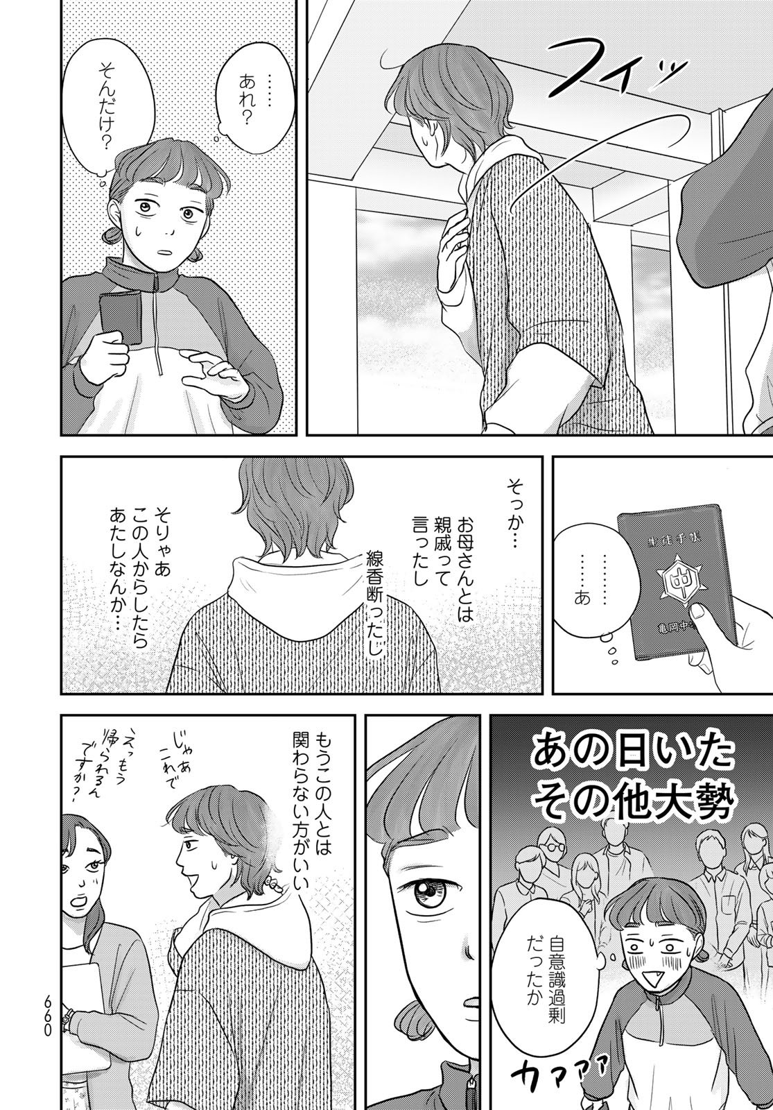 Ura-san Chi no Lost Time Chapter 11 12ページ