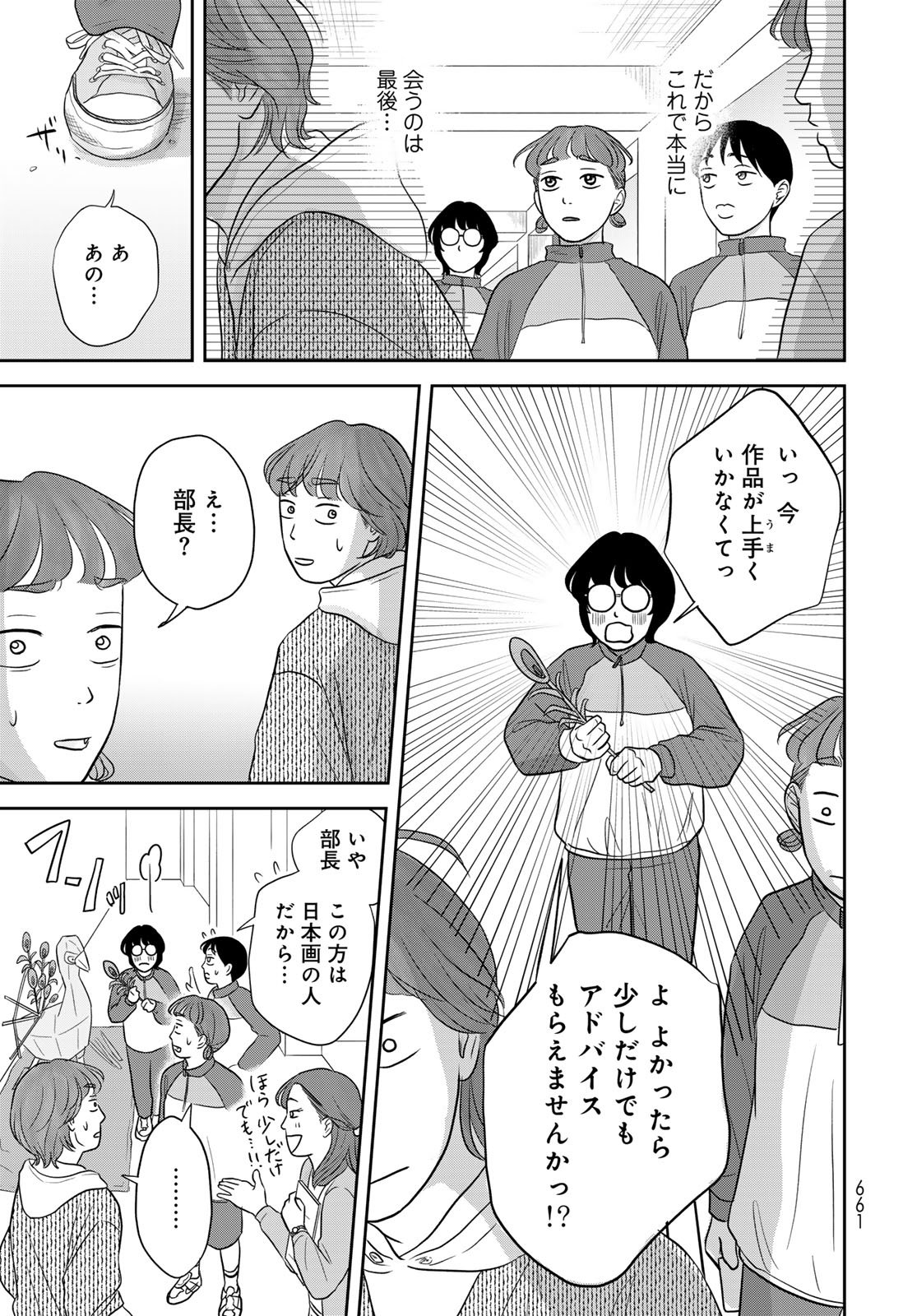 Ura-san Chi no Lost Time Chapter 11 13ページ