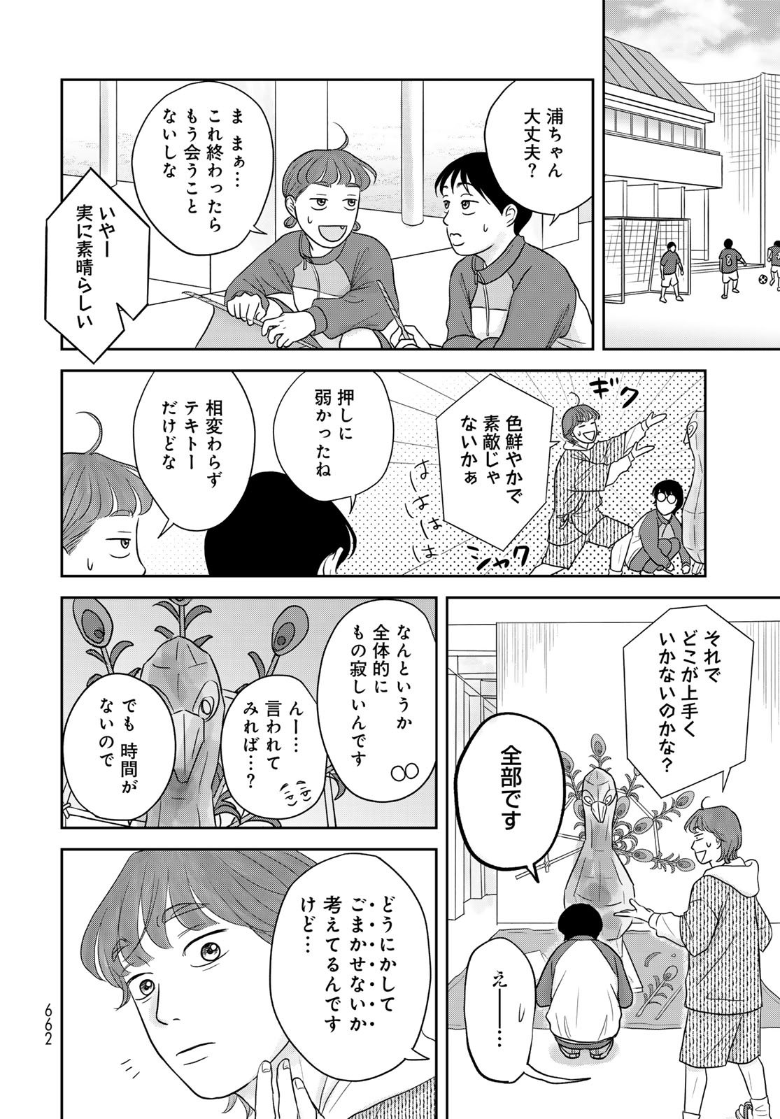 Ura-san Chi no Lost Time Chapter 11 14ページ