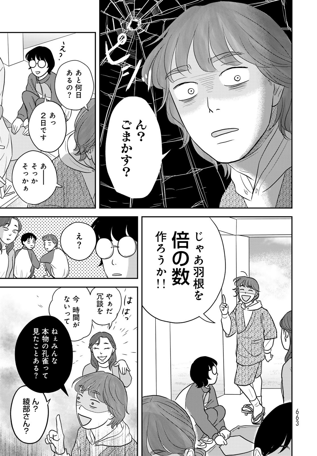 Ura-san Chi no Lost Time Chapter 11 15ページ