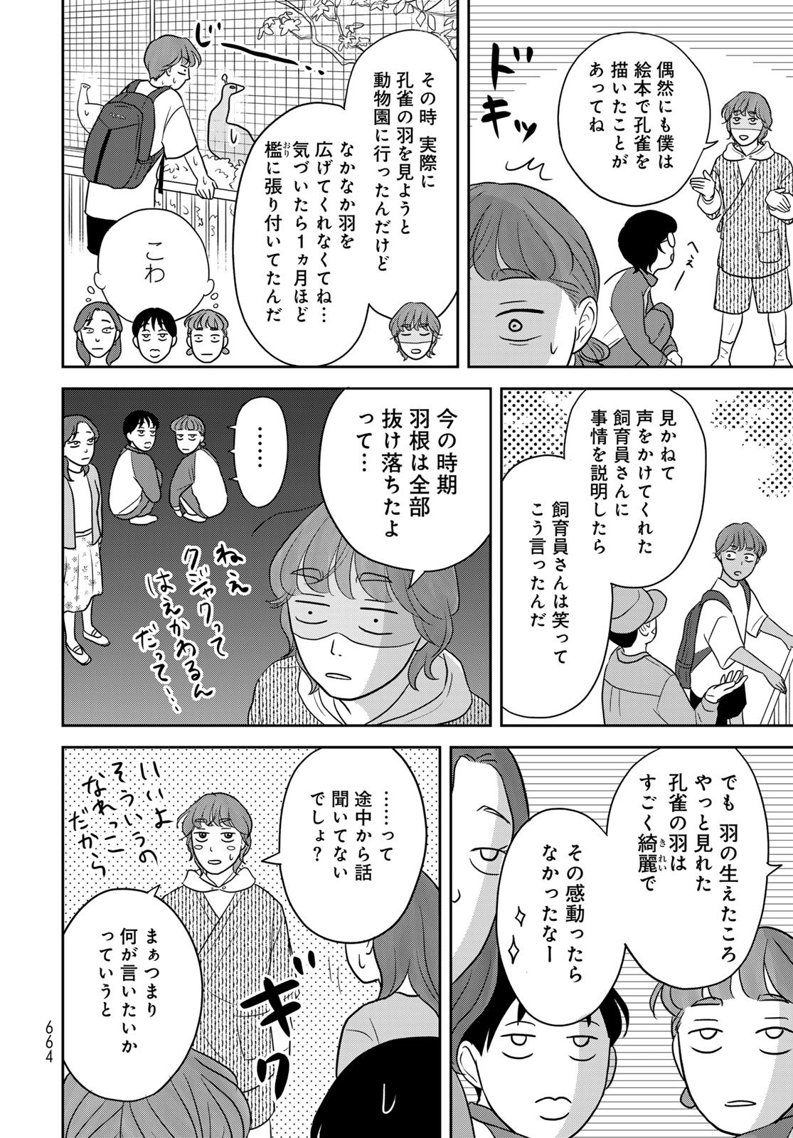 Ura-san Chi no Lost Time Chapter 11 16ページ