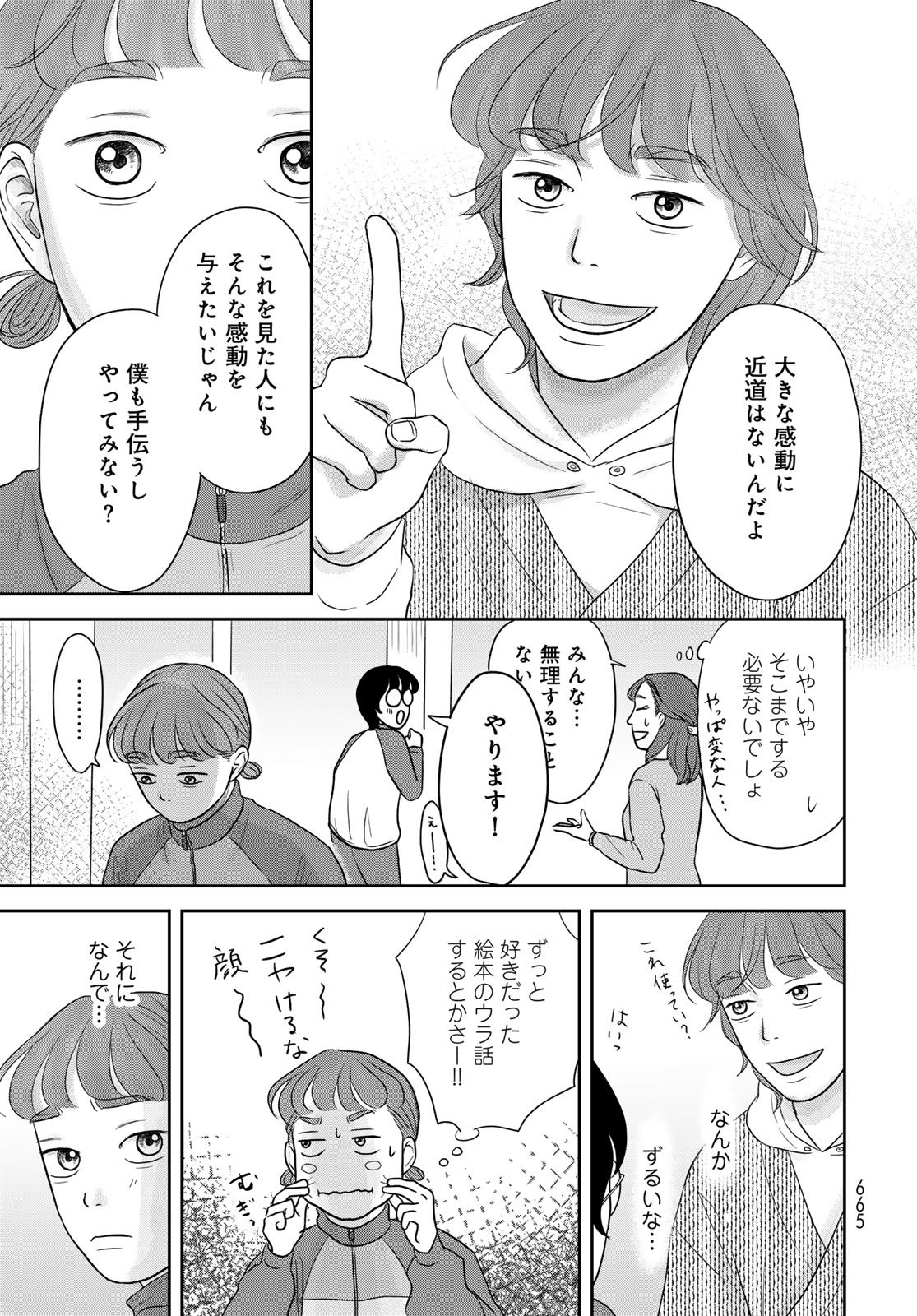Ura-san Chi no Lost Time Chapter 11 17ページ