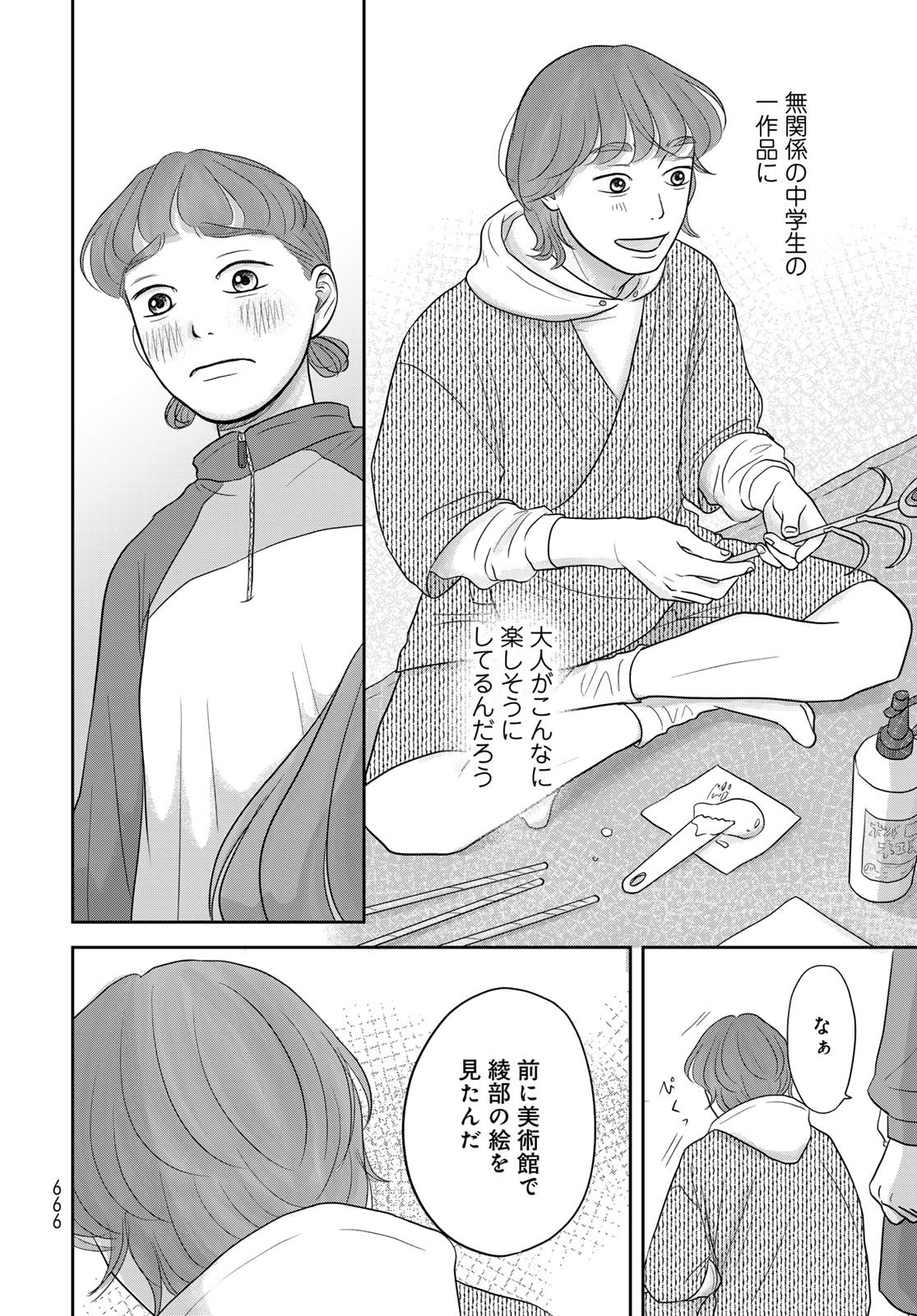 Ura-san Chi no Lost Time Chapter 11 18ページ