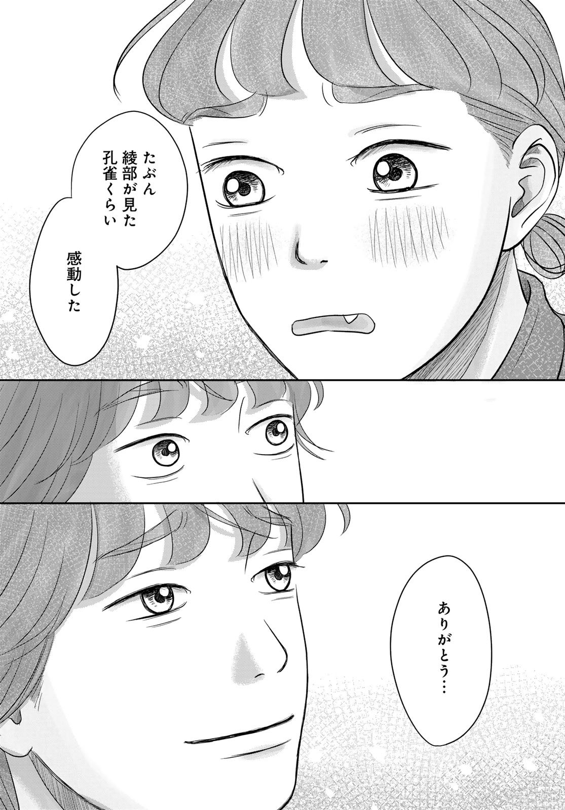 Ura-san Chi no Lost Time Chapter 11 19ページ