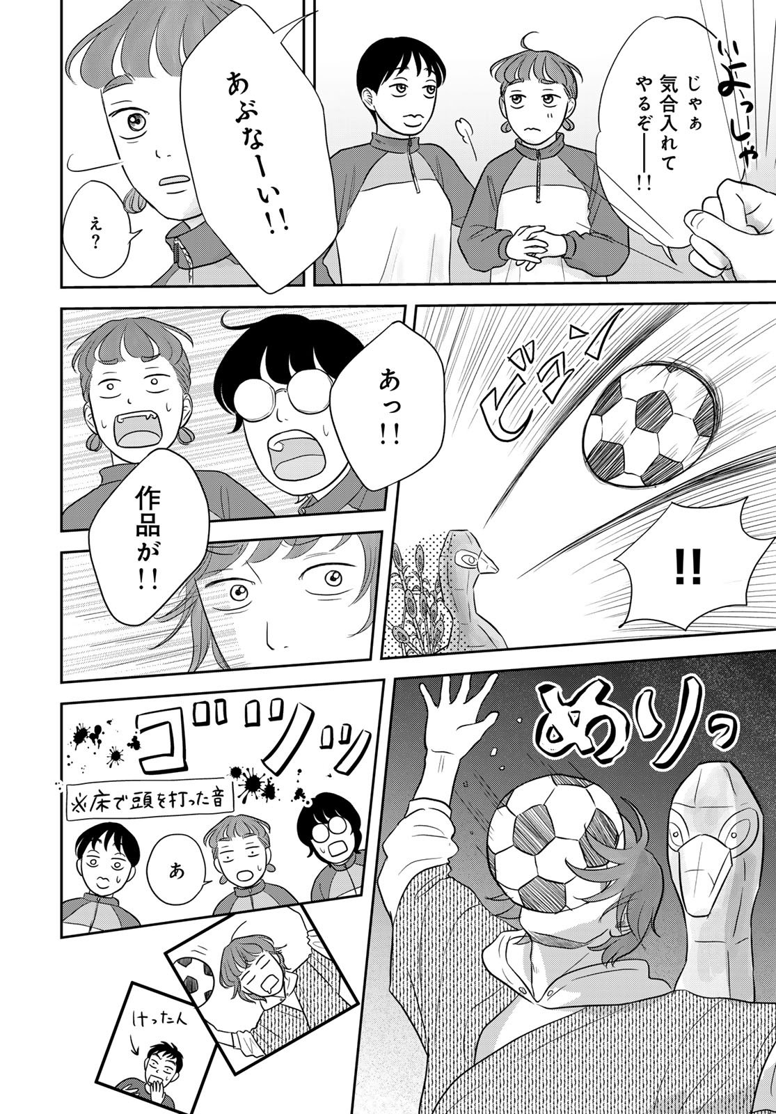 Ura-san Chi no Lost Time Chapter 11 20ページ