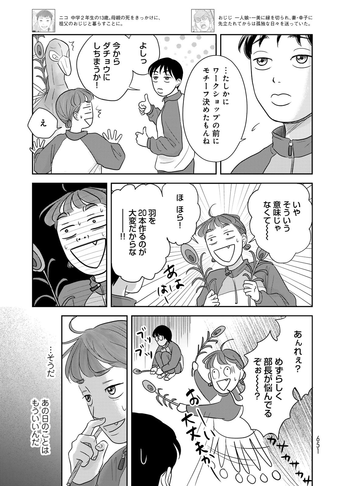 Ura-san Chi no Lost Time Chapter 11 3ページ