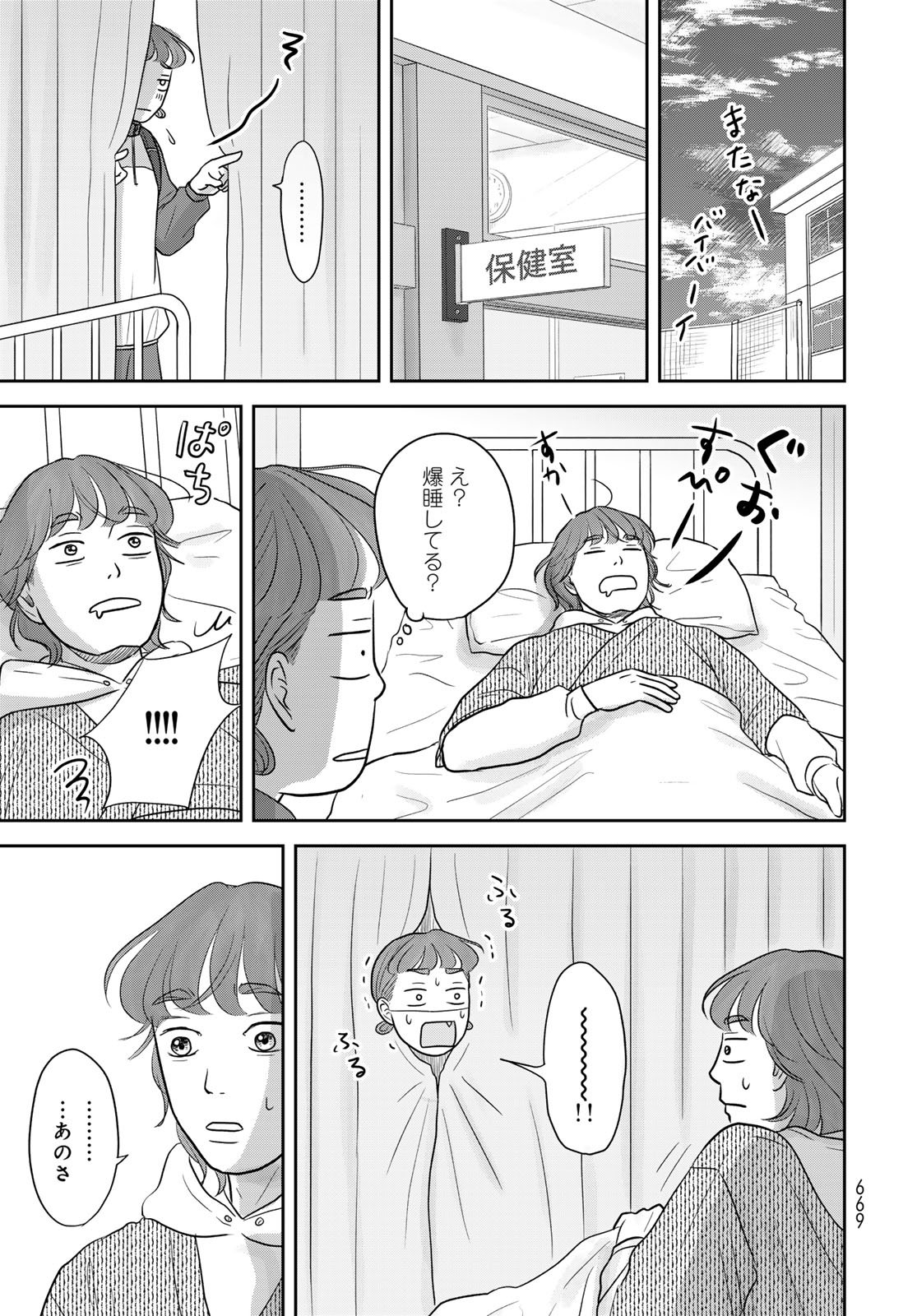 Ura-san Chi no Lost Time Chapter 11 21ページ