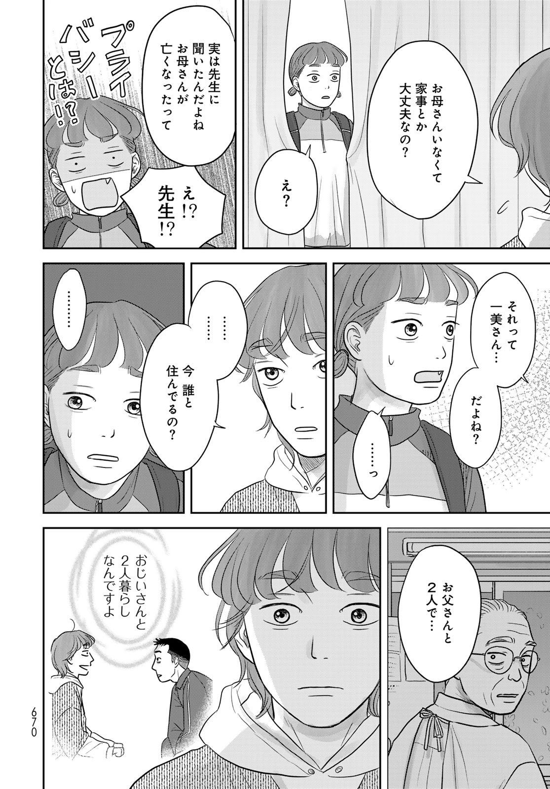 Ura-san Chi no Lost Time Chapter 11 22ページ