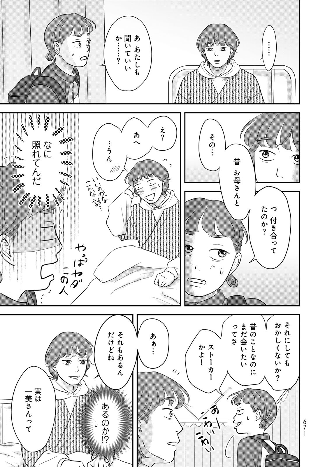 Ura-san Chi no Lost Time Chapter 11 23ページ