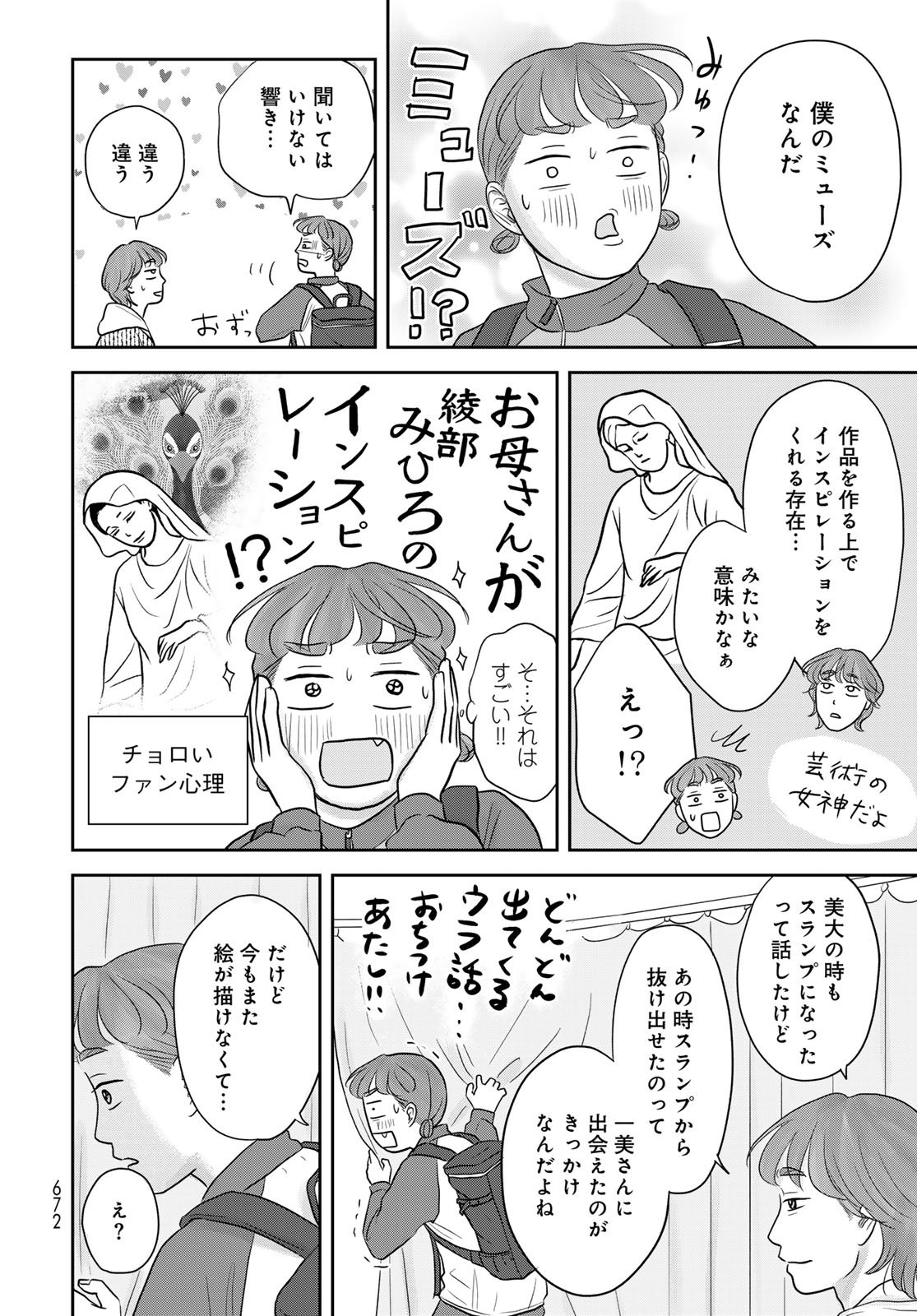 Ura-san Chi no Lost Time Chapter 11 24ページ
