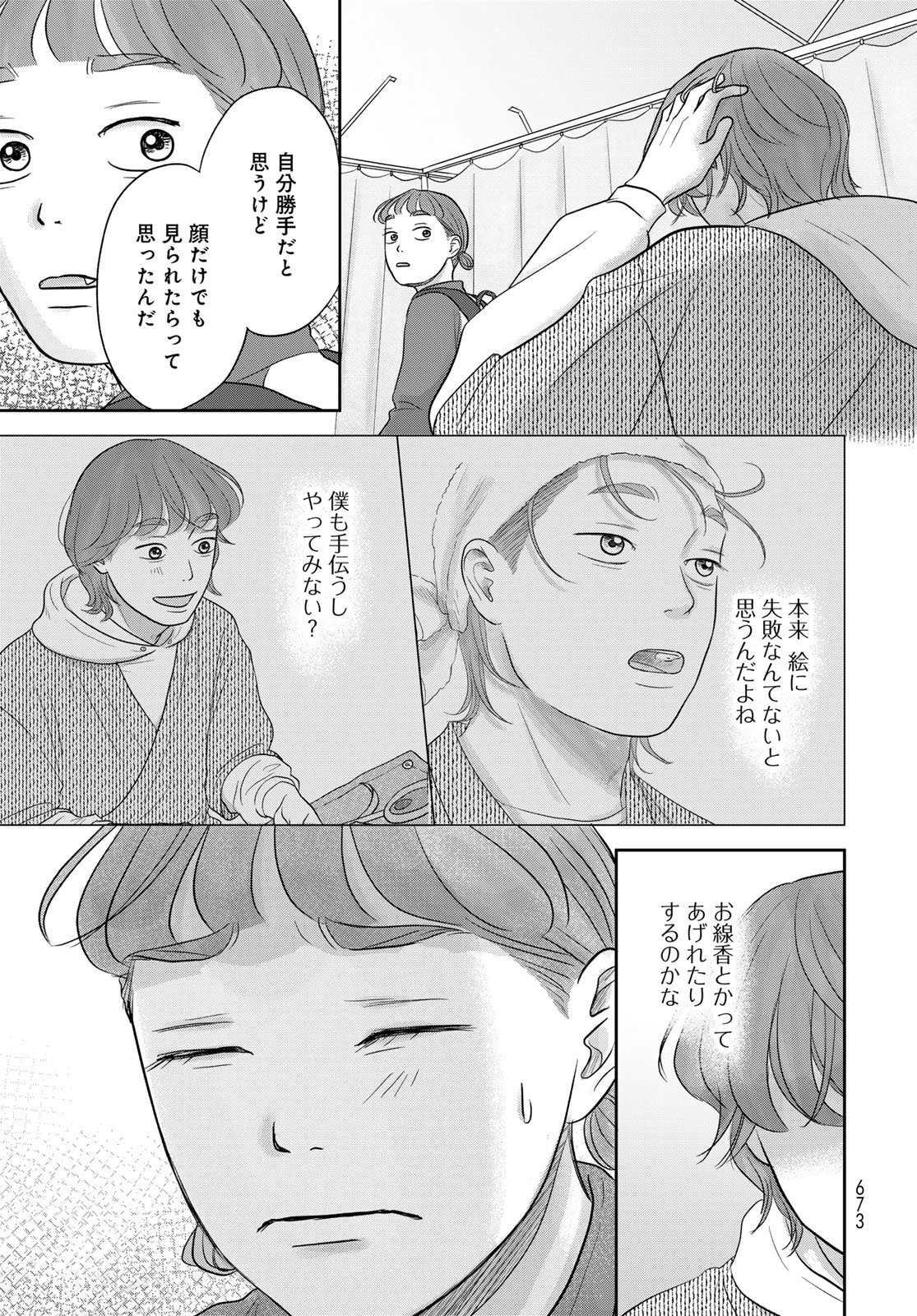 Ura-san Chi no Lost Time Chapter 11 25ページ
