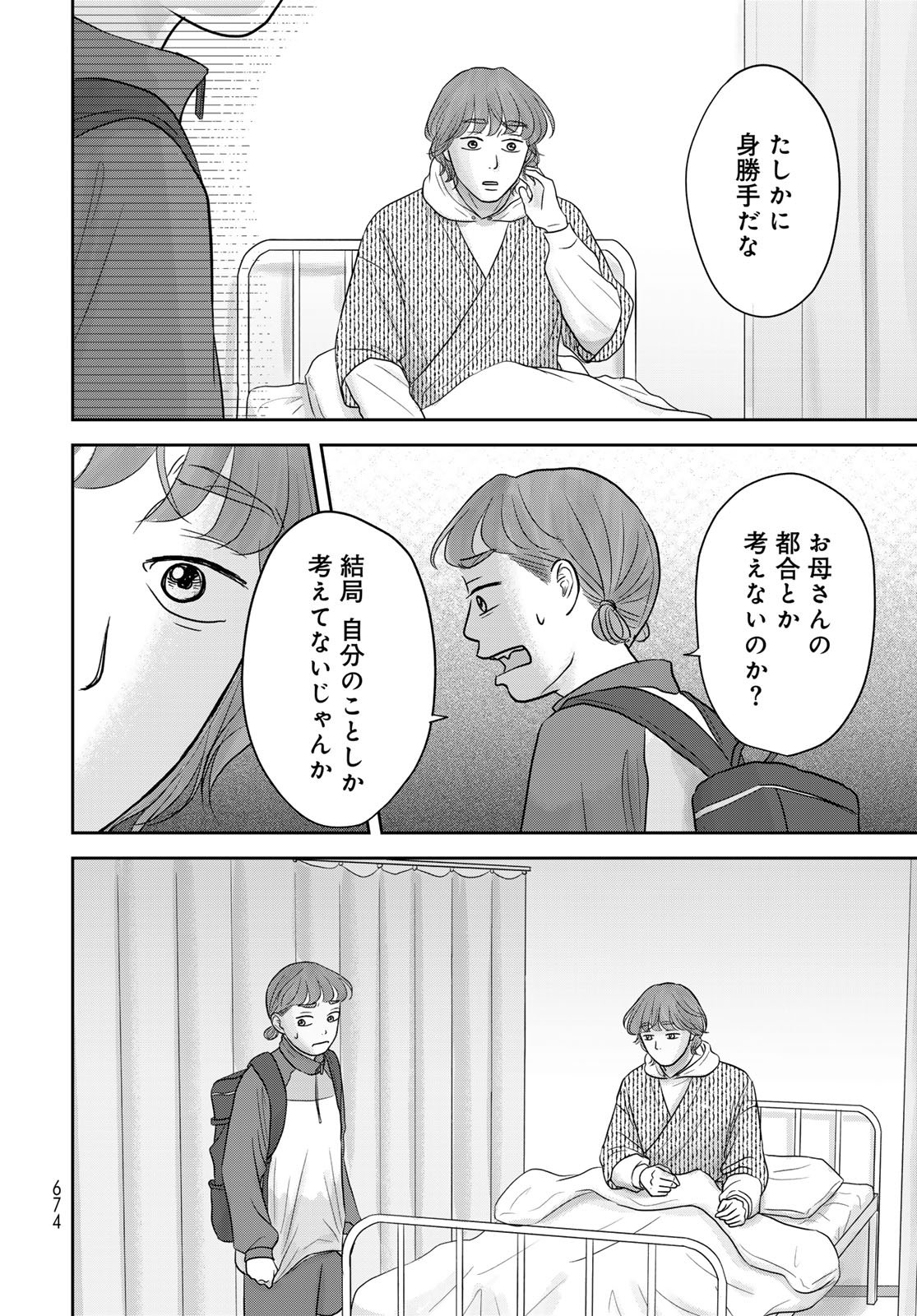 Ura-san Chi no Lost Time Chapter 11 26ページ
