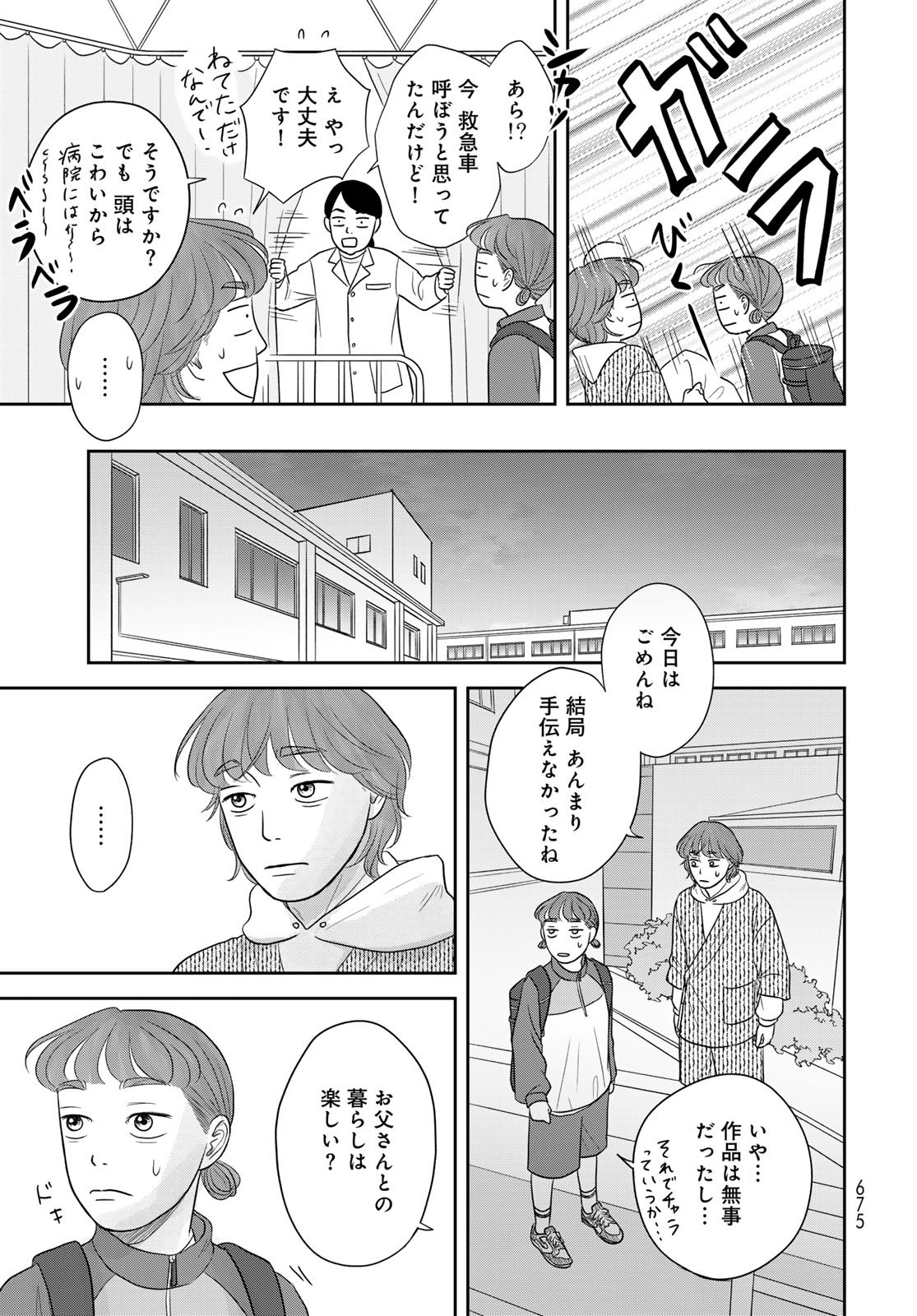 Ura-san Chi no Lost Time Chapter 11 27ページ