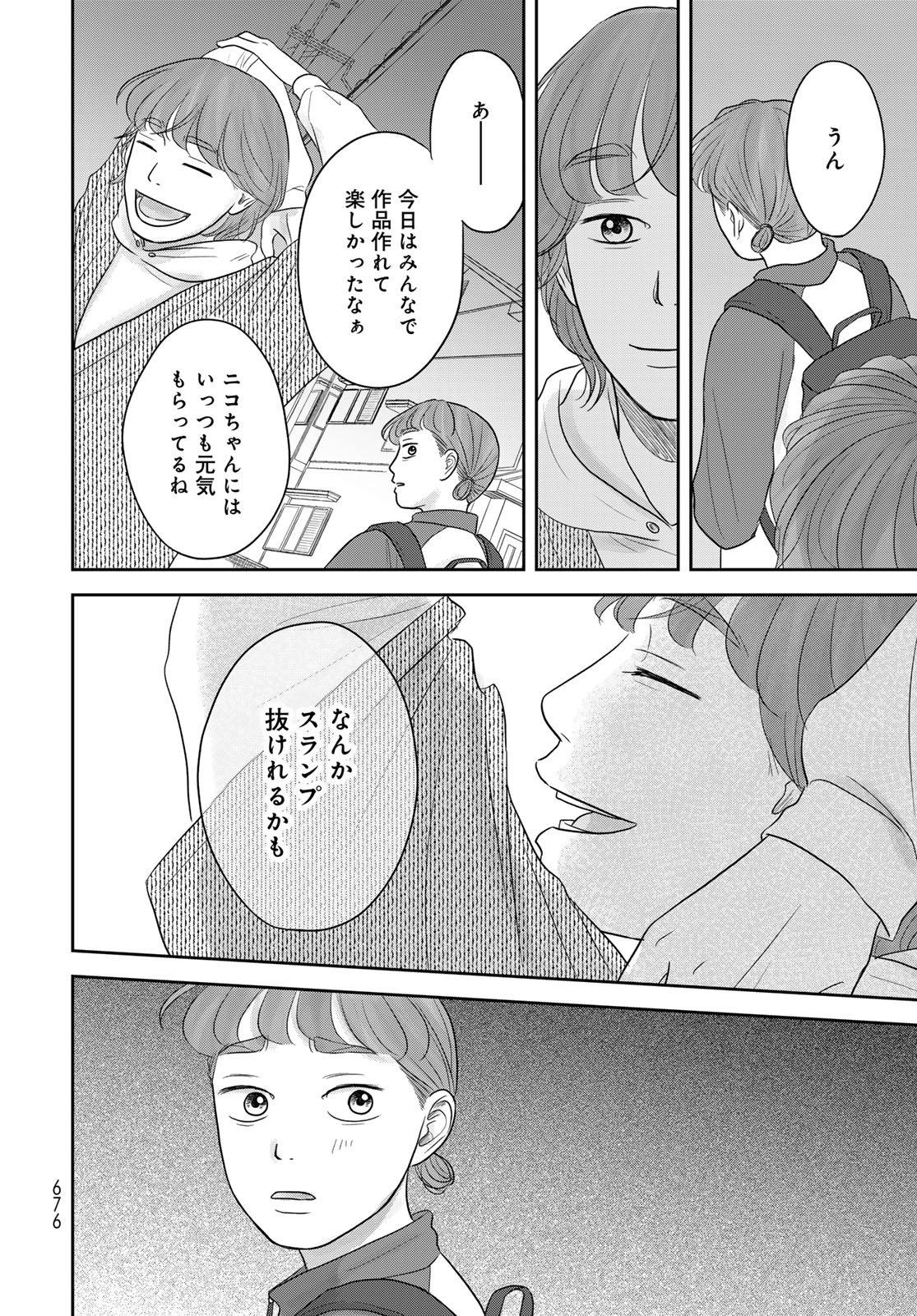 Ura-san Chi no Lost Time Chapter 11 28ページ